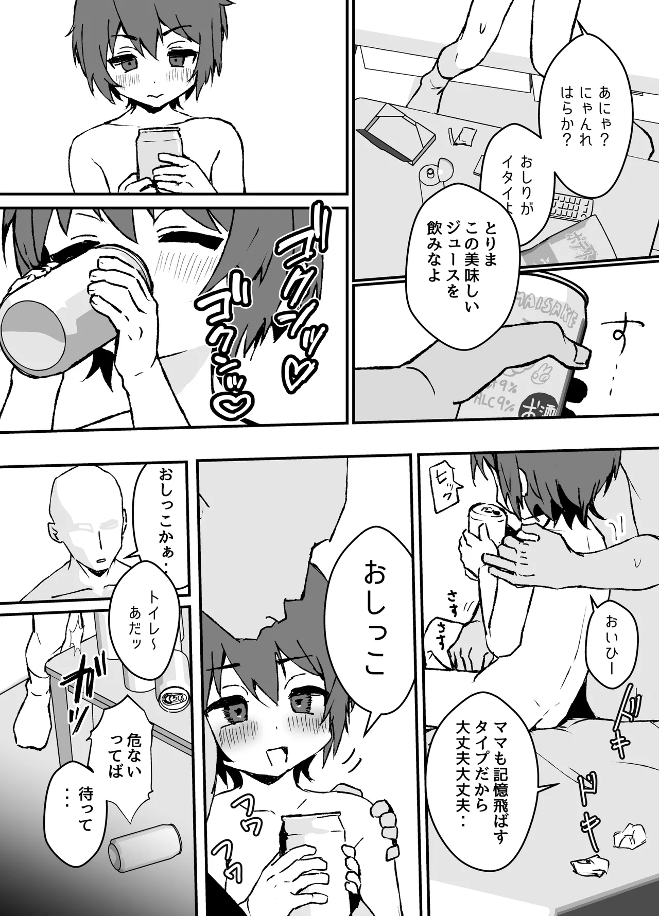 ド生意気なジュマくんをめちゃくちゃわからせる - page16