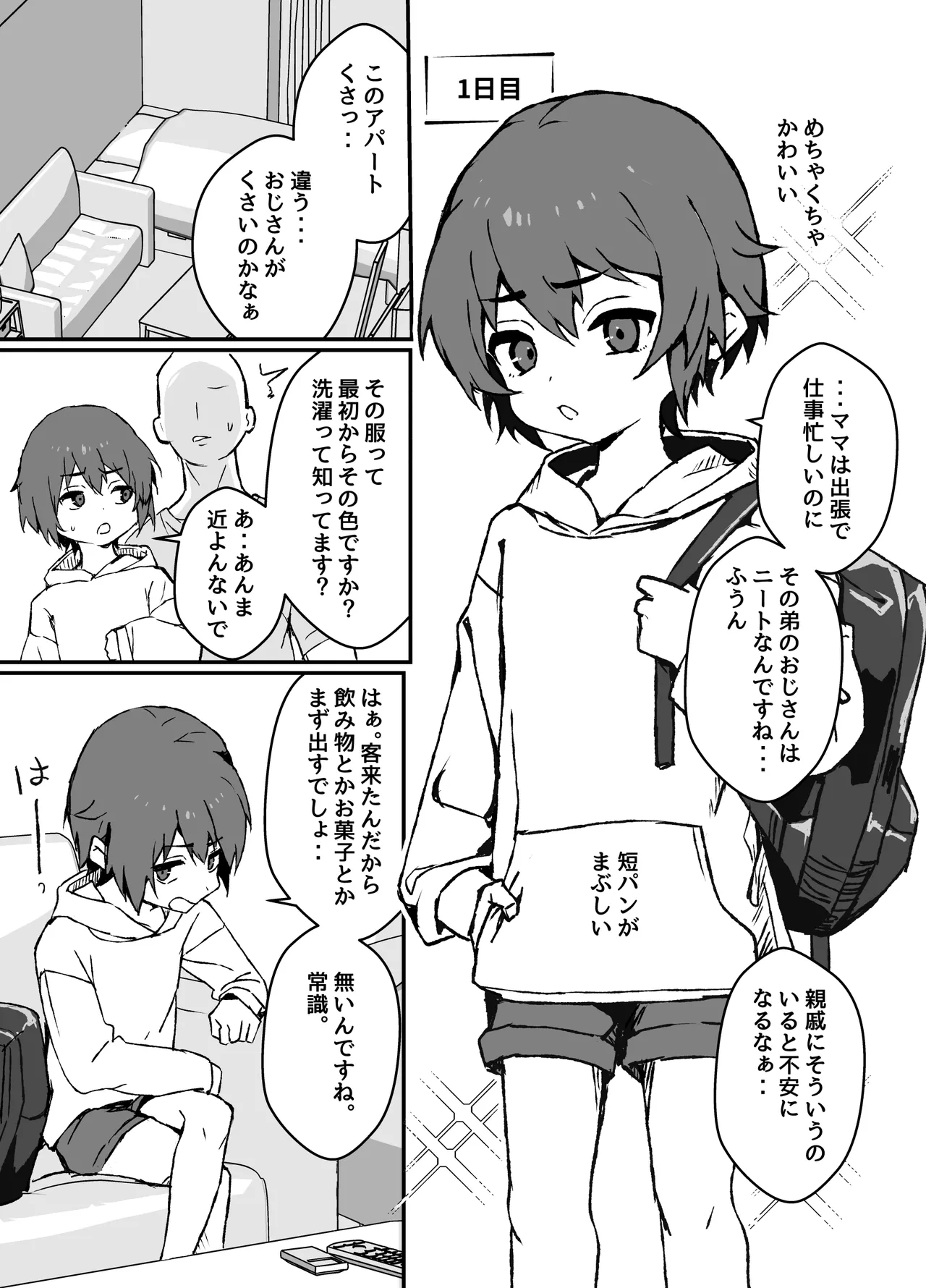 ド生意気なジュマくんをめちゃくちゃわからせる - page3