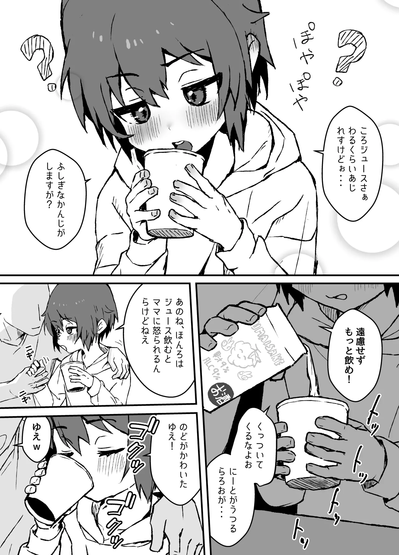 ド生意気なジュマくんをめちゃくちゃわからせる - page6