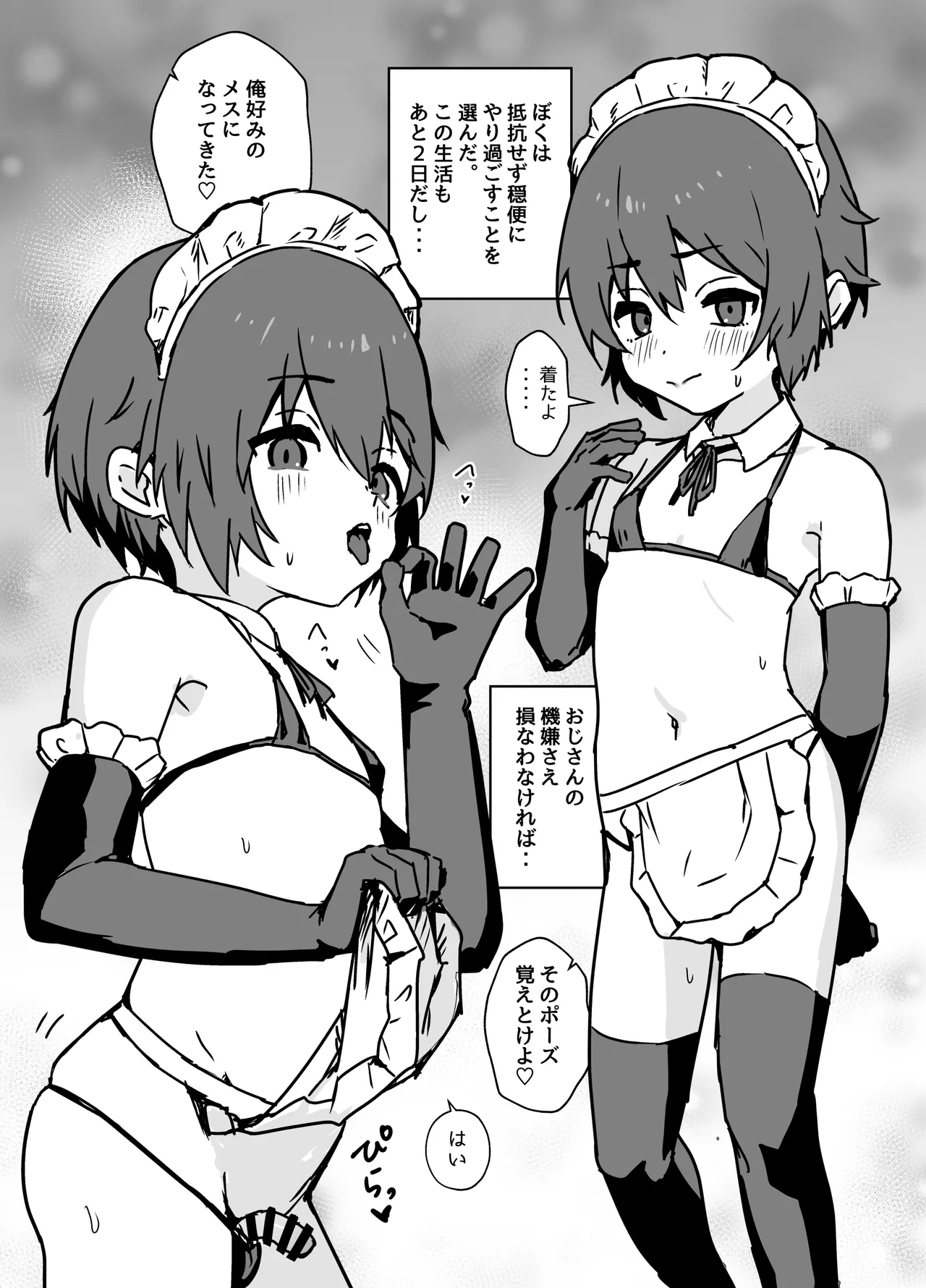 ド生意気なジュマくんをめちゃくちゃわからせる - page63