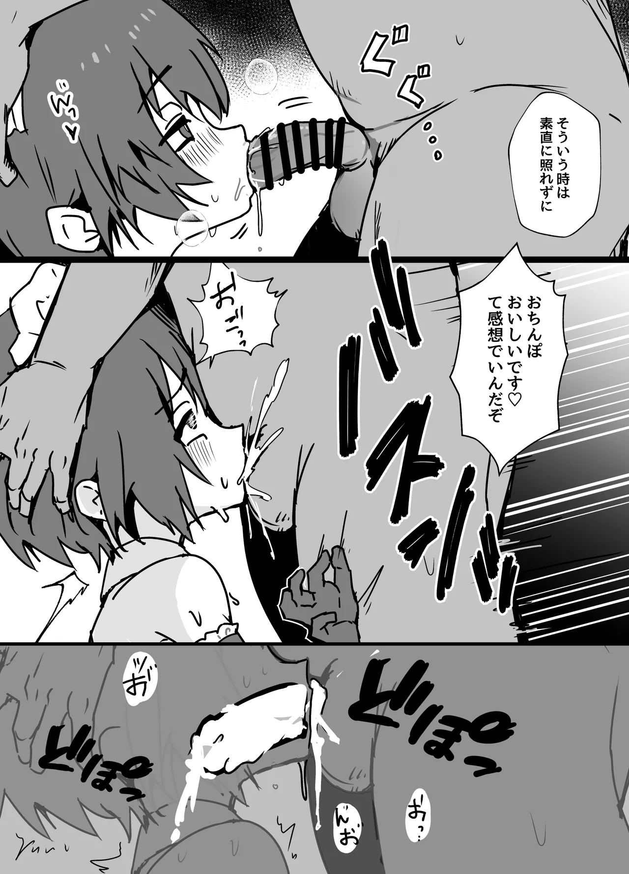 ド生意気なジュマくんをめちゃくちゃわからせる - page65