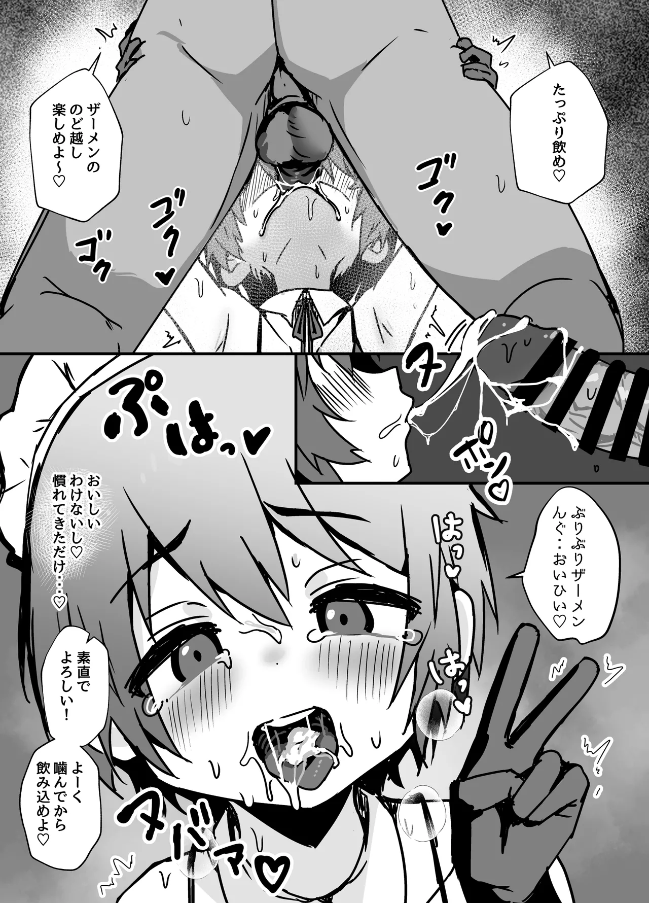 ド生意気なジュマくんをめちゃくちゃわからせる - page66