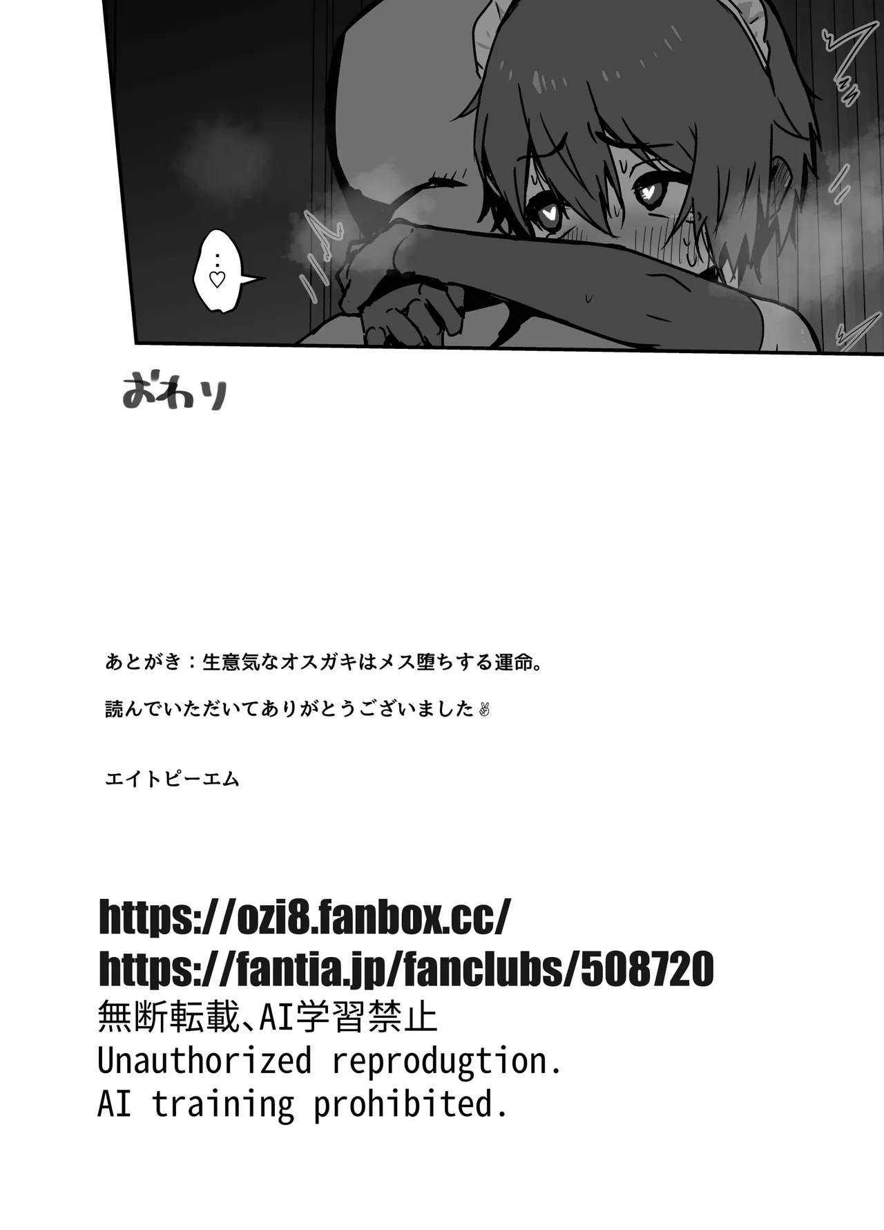 ド生意気なジュマくんをめちゃくちゃわからせる - page80