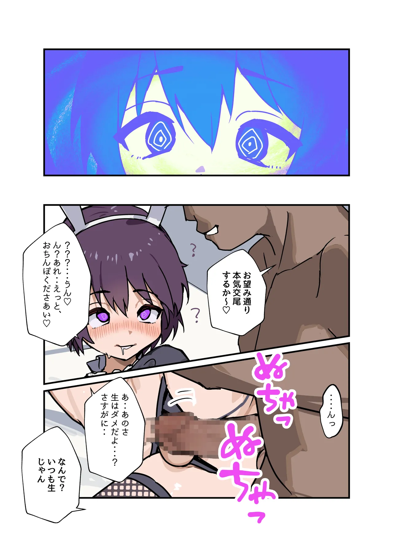 ド生意気なジュマくんをめちゃくちゃわからせる - page83