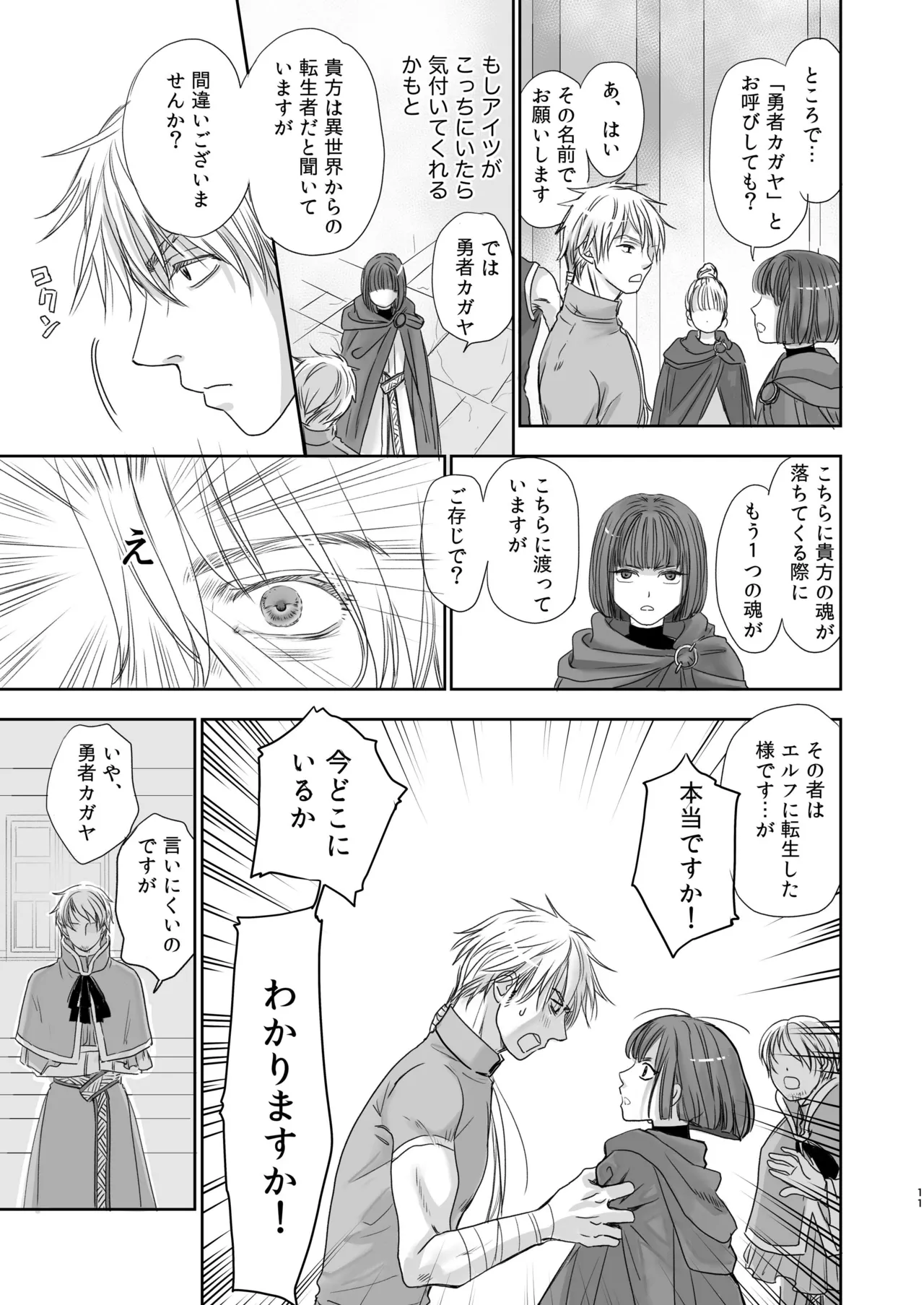 センパイ勇者で俺ゴブリン?！ - page11
