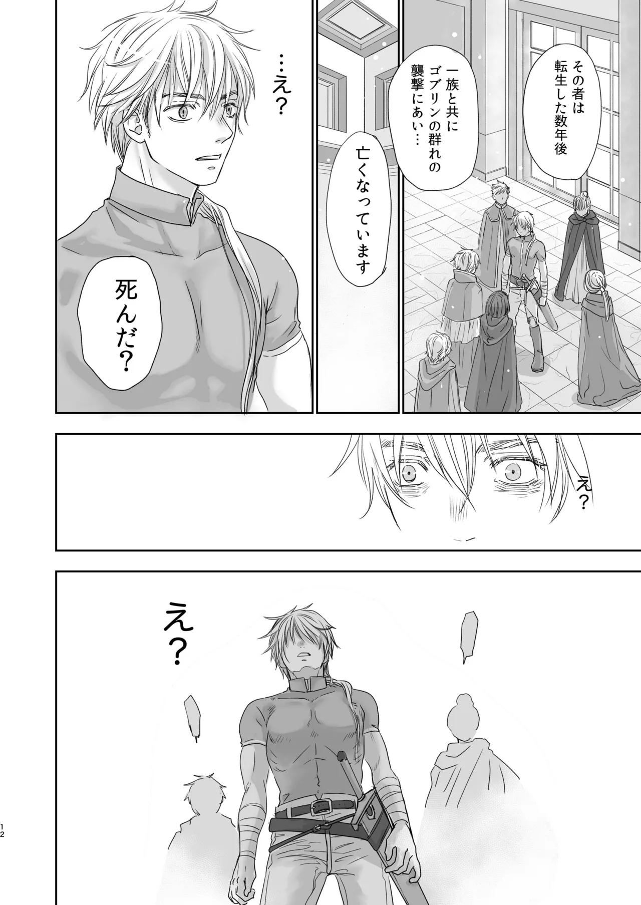 センパイ勇者で俺ゴブリン?！ - page12