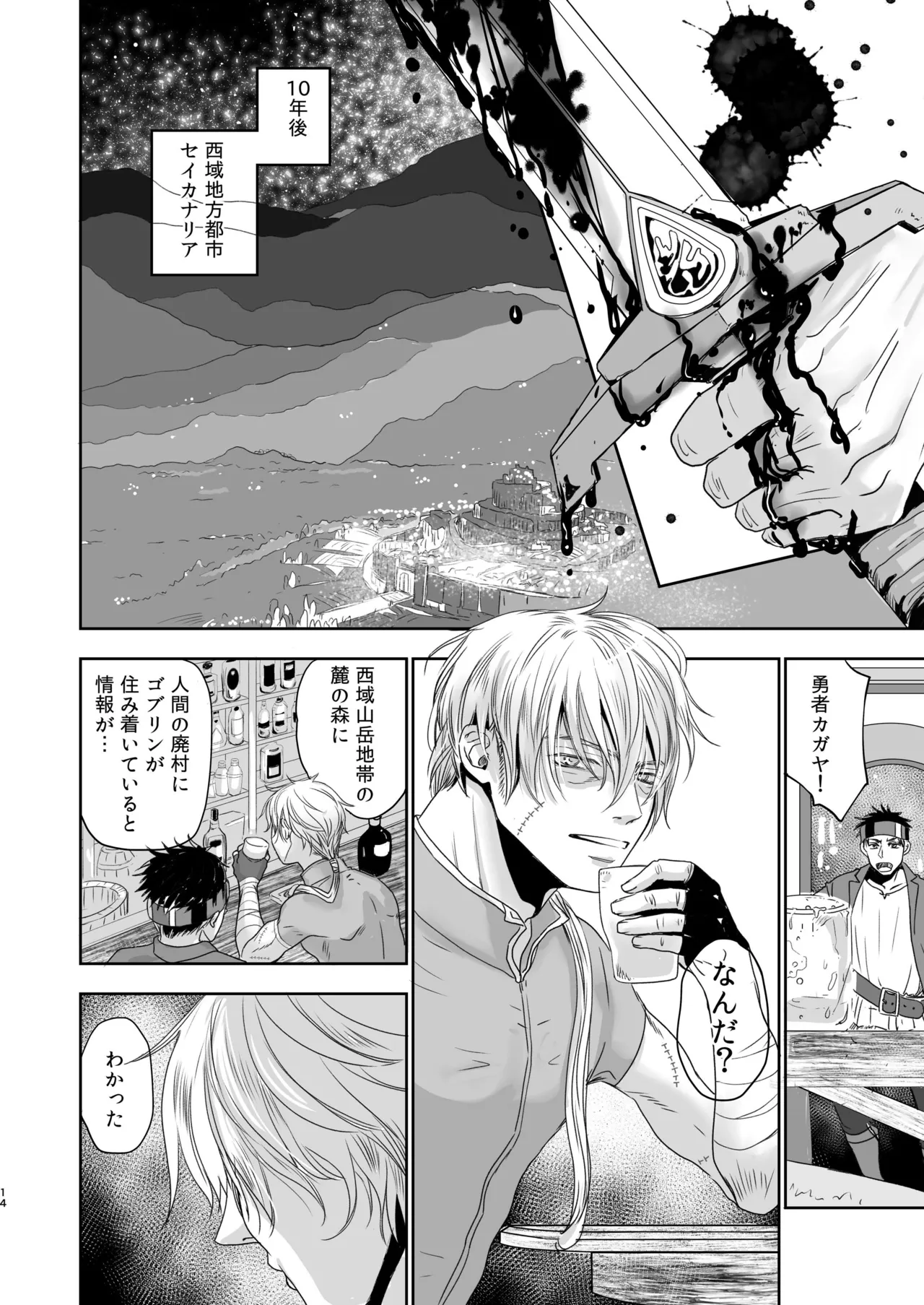 センパイ勇者で俺ゴブリン?！ - page14