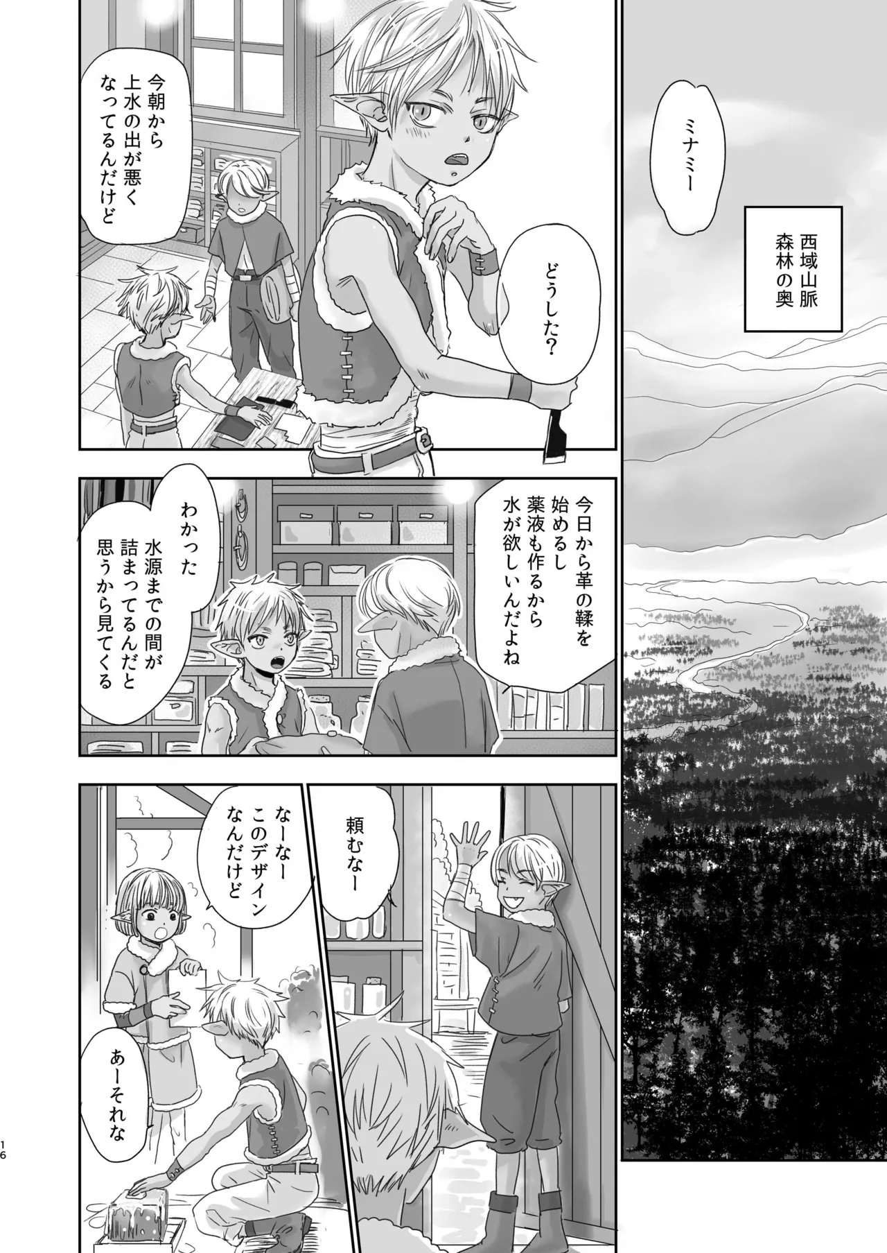 センパイ勇者で俺ゴブリン?！ - page16