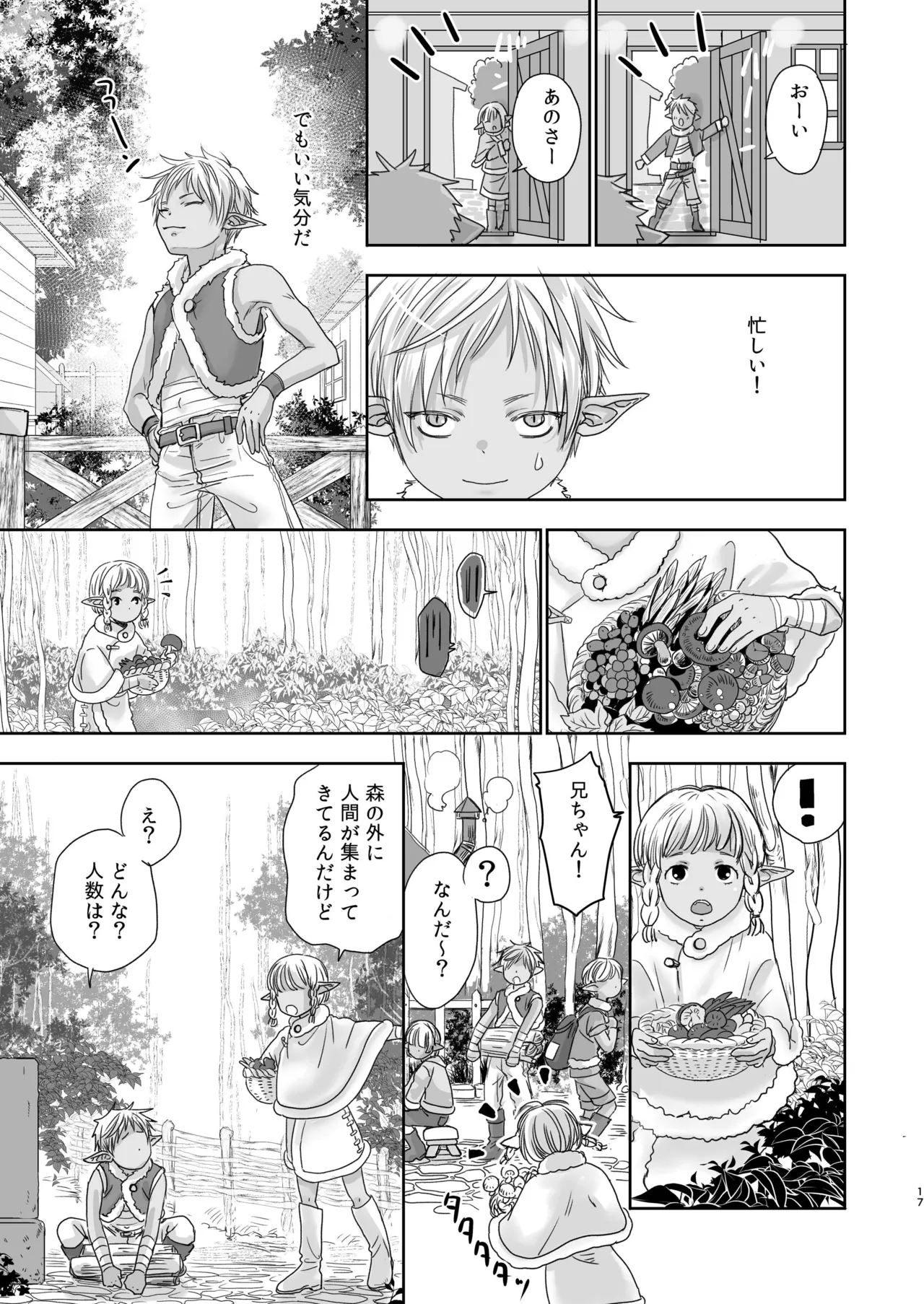 センパイ勇者で俺ゴブリン?！ - page17