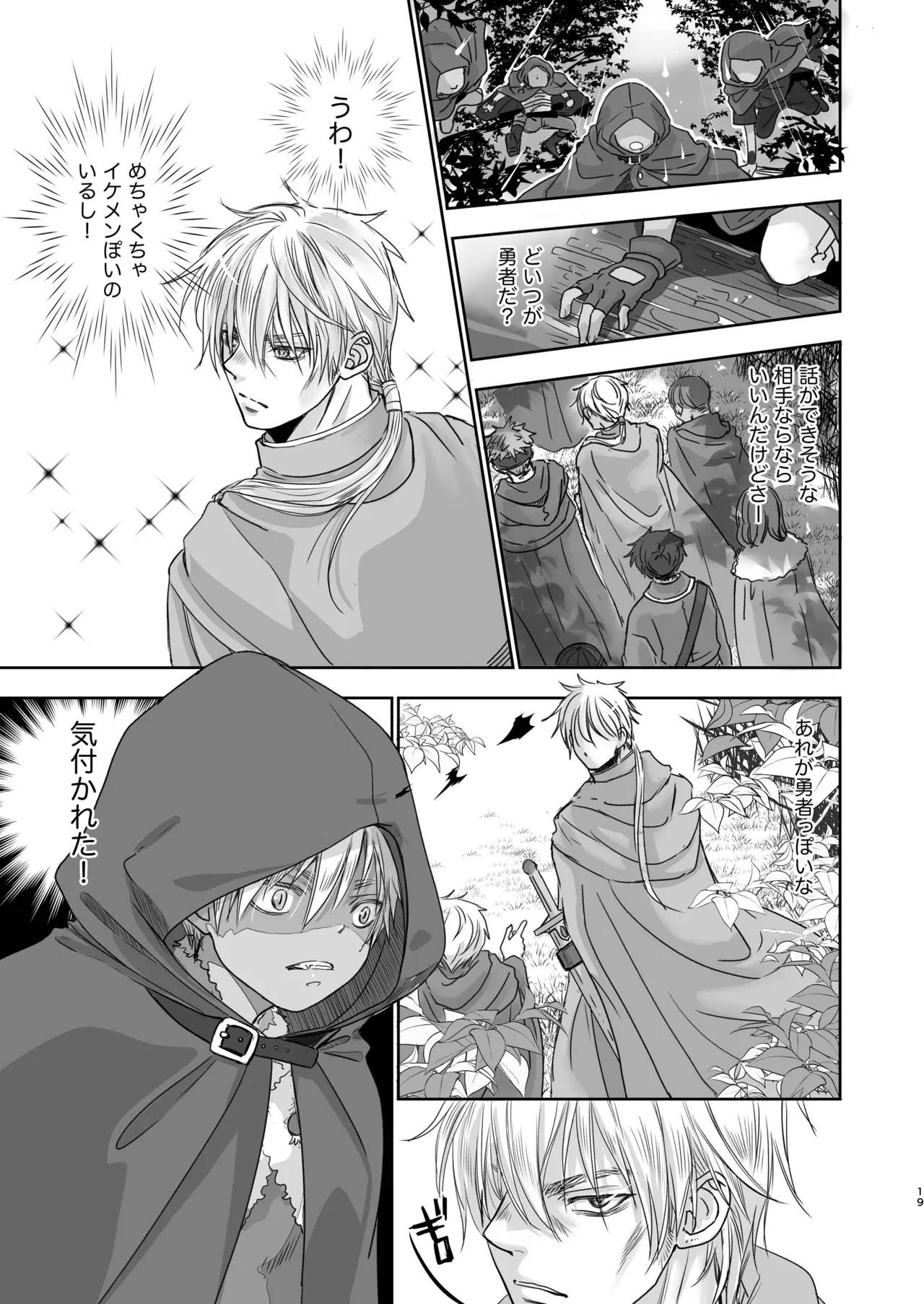 センパイ勇者で俺ゴブリン?！ - page19