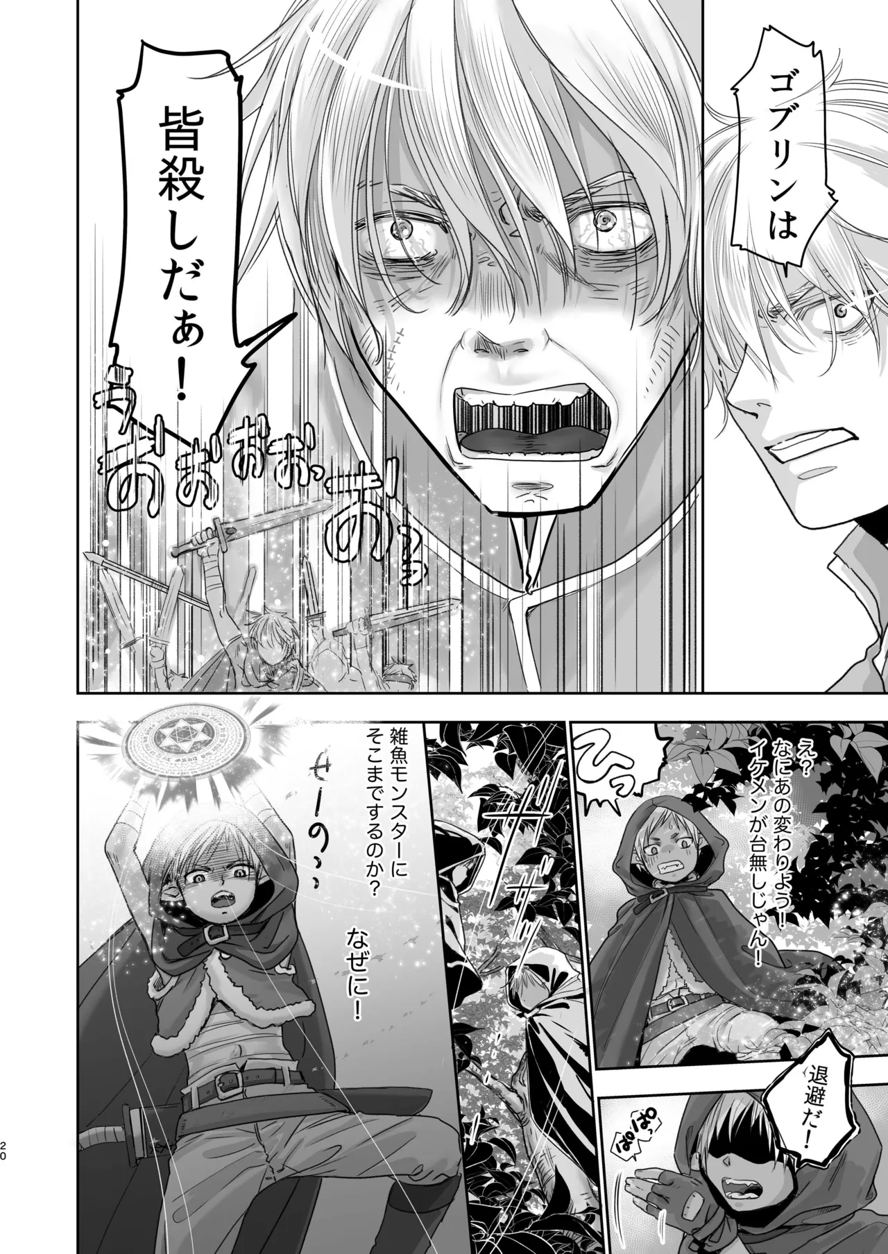 センパイ勇者で俺ゴブリン?！ - page20