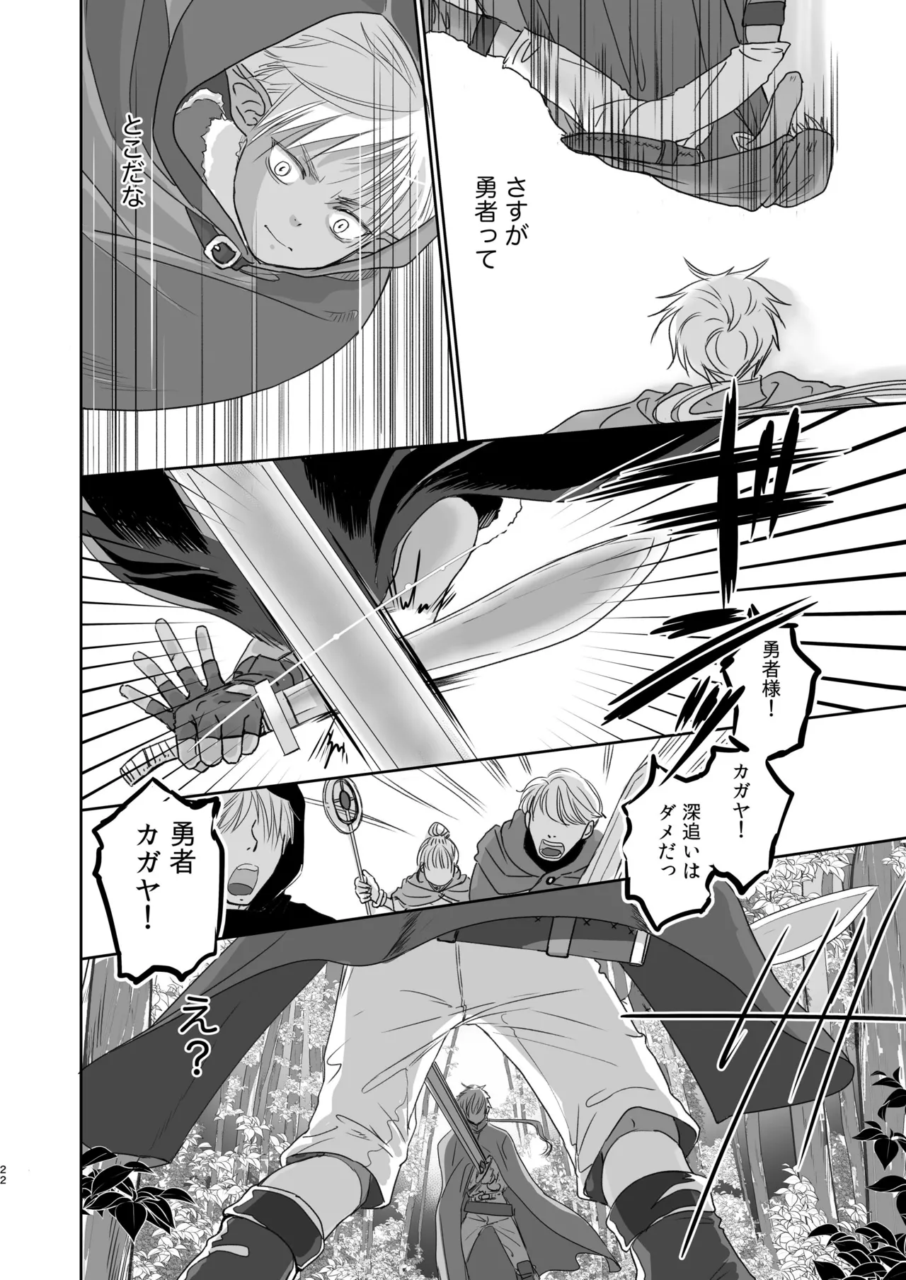 センパイ勇者で俺ゴブリン?！ - page22