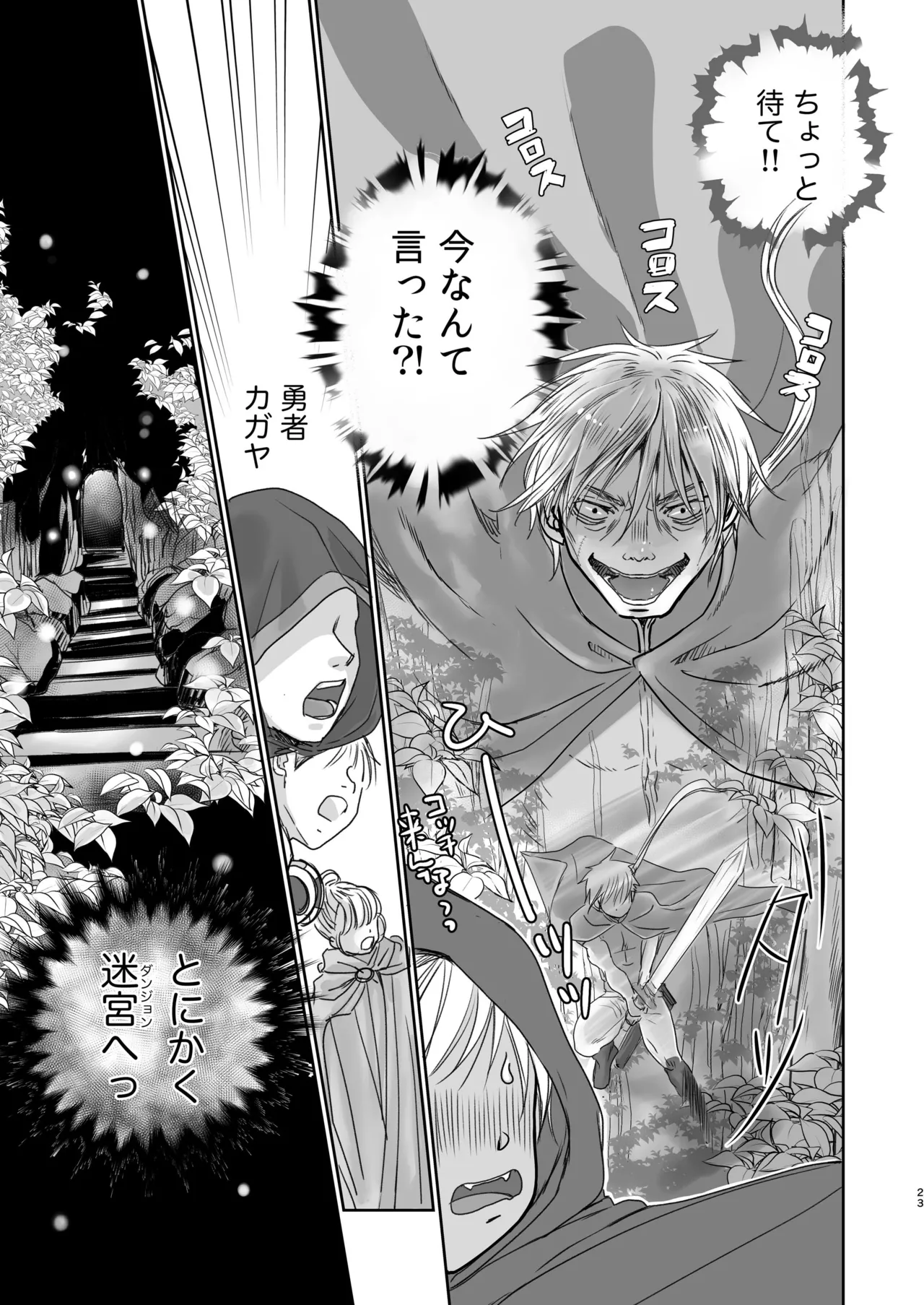 センパイ勇者で俺ゴブリン?！ - page23