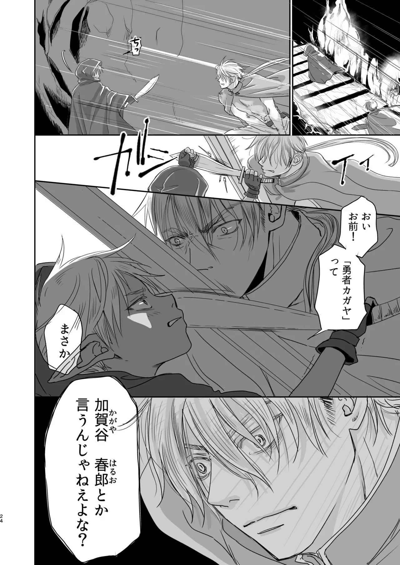 センパイ勇者で俺ゴブリン?！ - page24