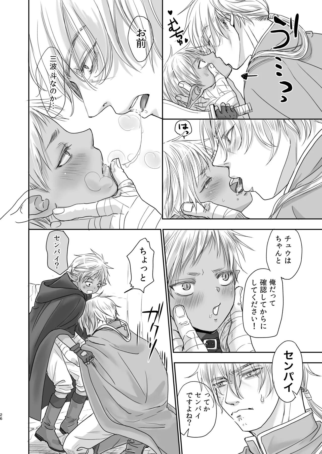 センパイ勇者で俺ゴブリン?！ - page26