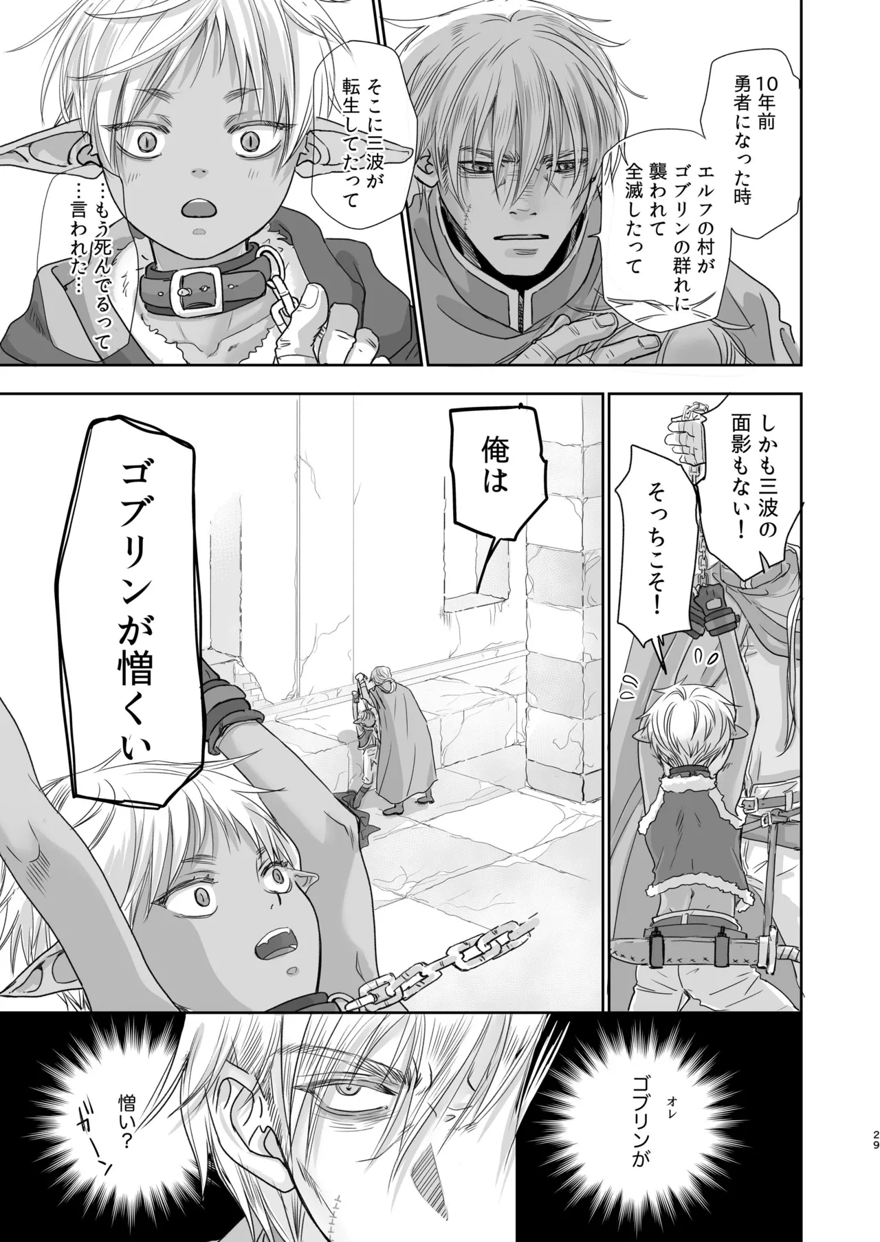 センパイ勇者で俺ゴブリン?！ - page29