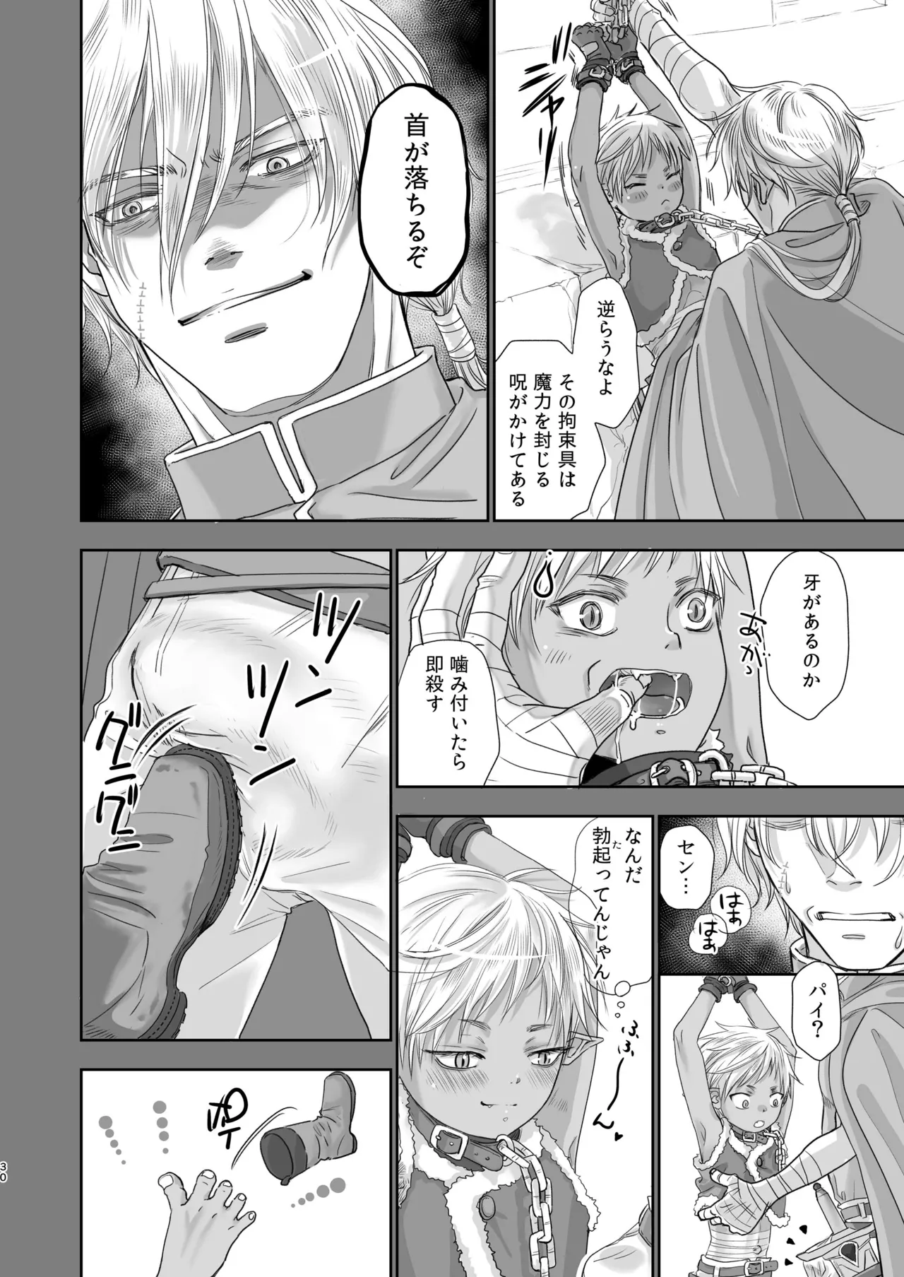 センパイ勇者で俺ゴブリン?！ - page30