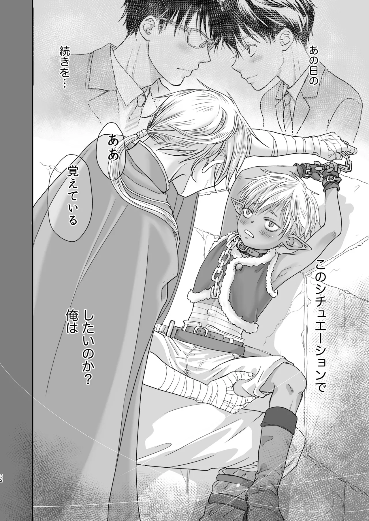 センパイ勇者で俺ゴブリン?！ - page32