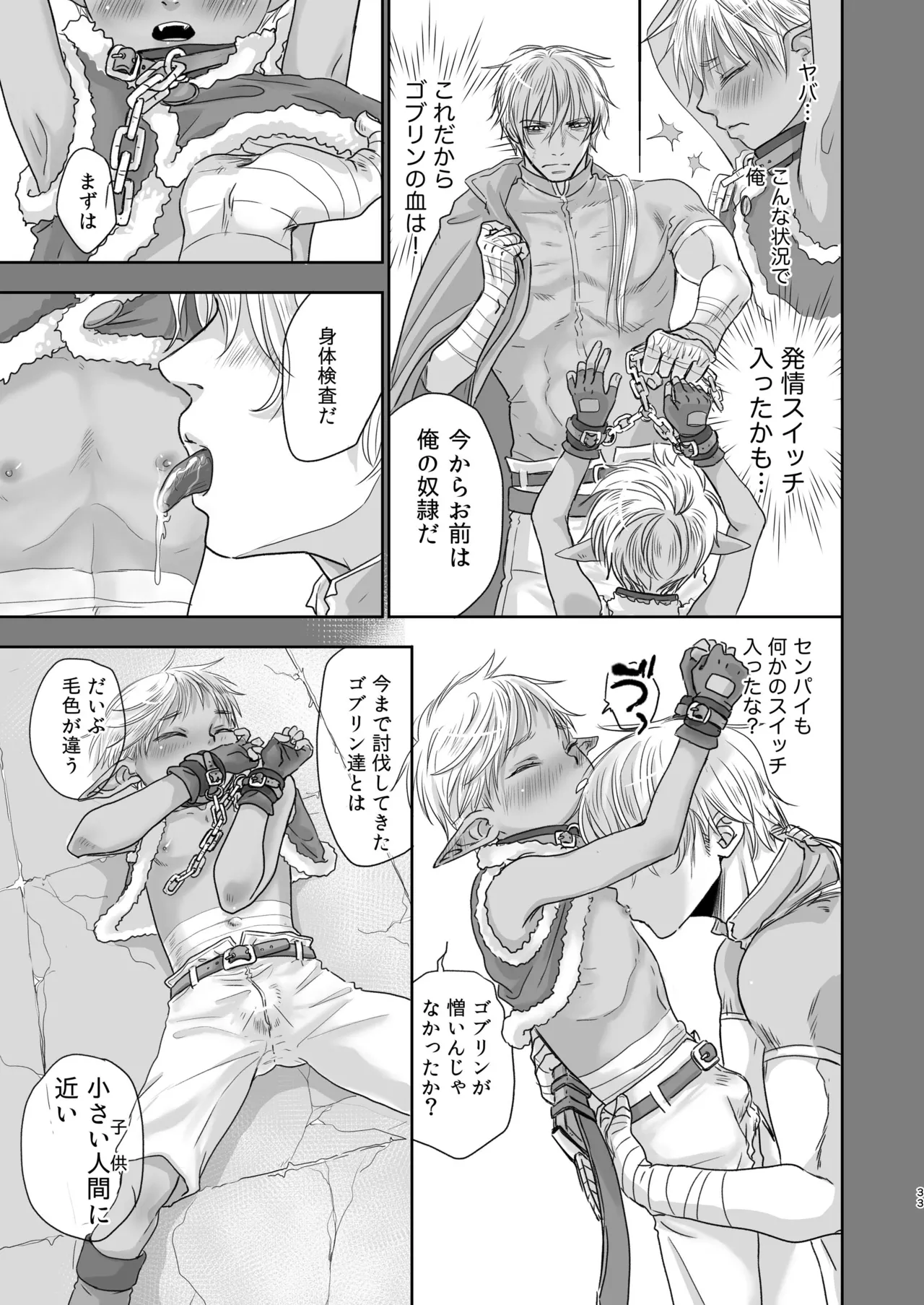 センパイ勇者で俺ゴブリン?！ - page33