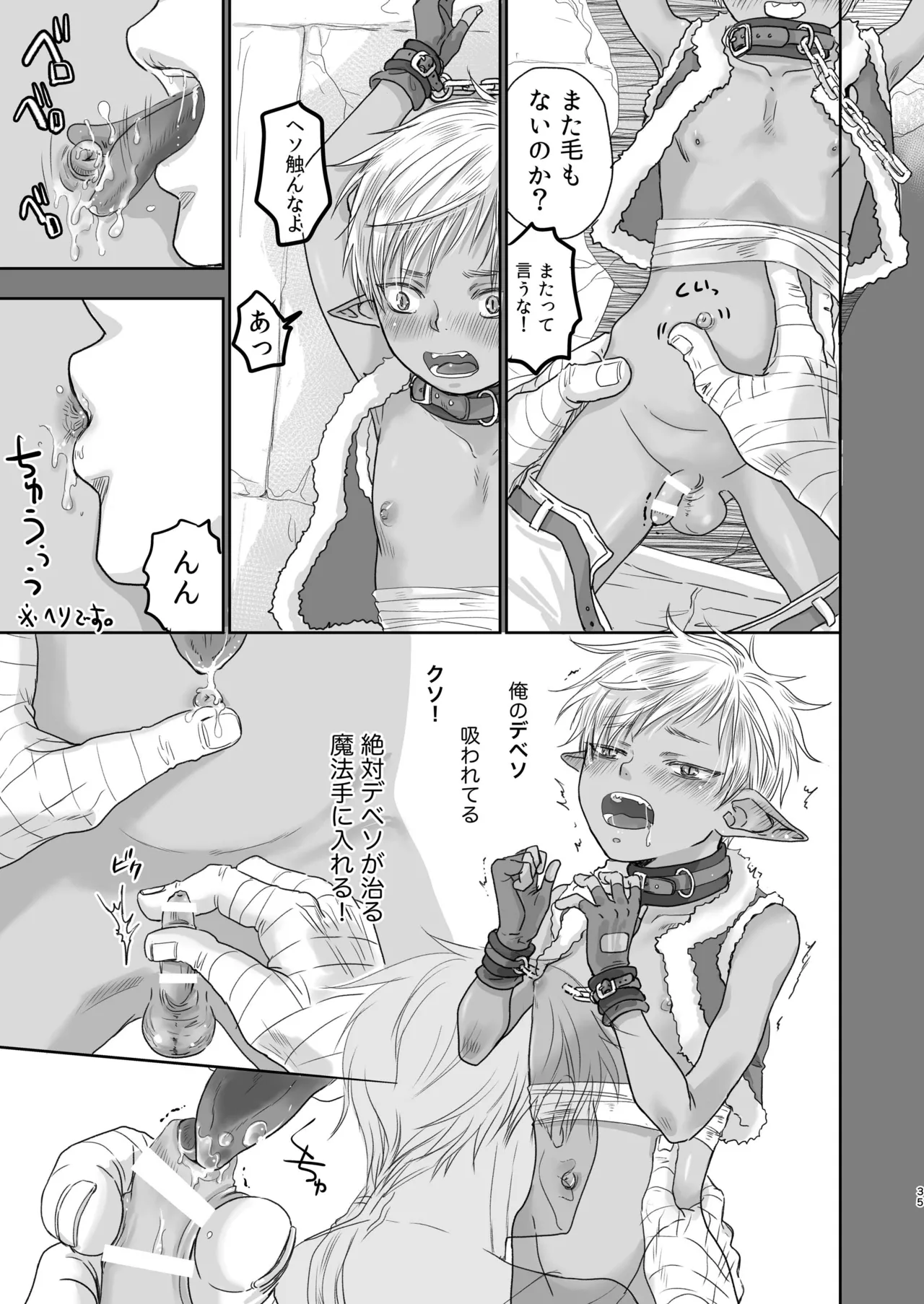 センパイ勇者で俺ゴブリン?！ - page35