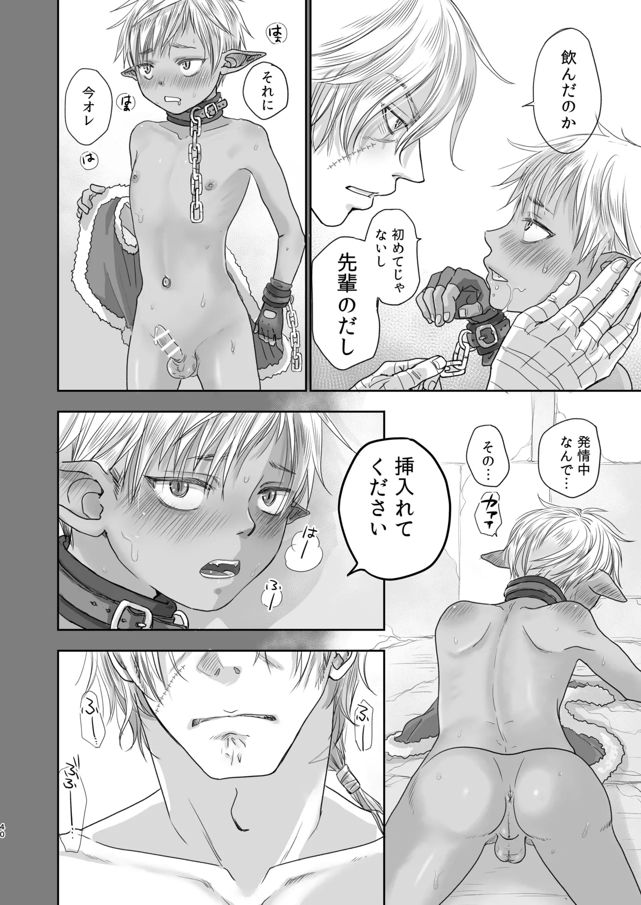 センパイ勇者で俺ゴブリン?！ - page40