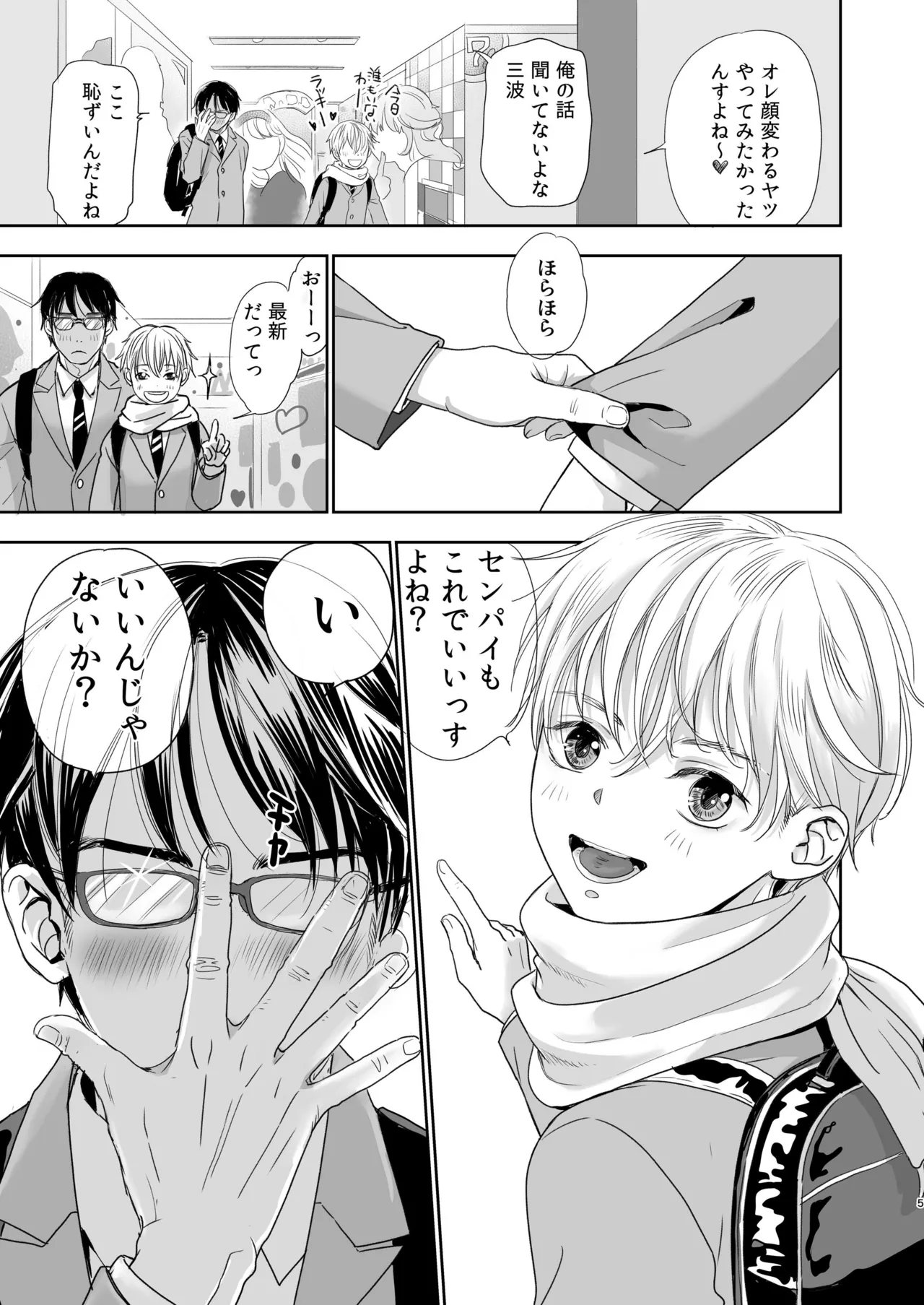 センパイ勇者で俺ゴブリン?！ - page5