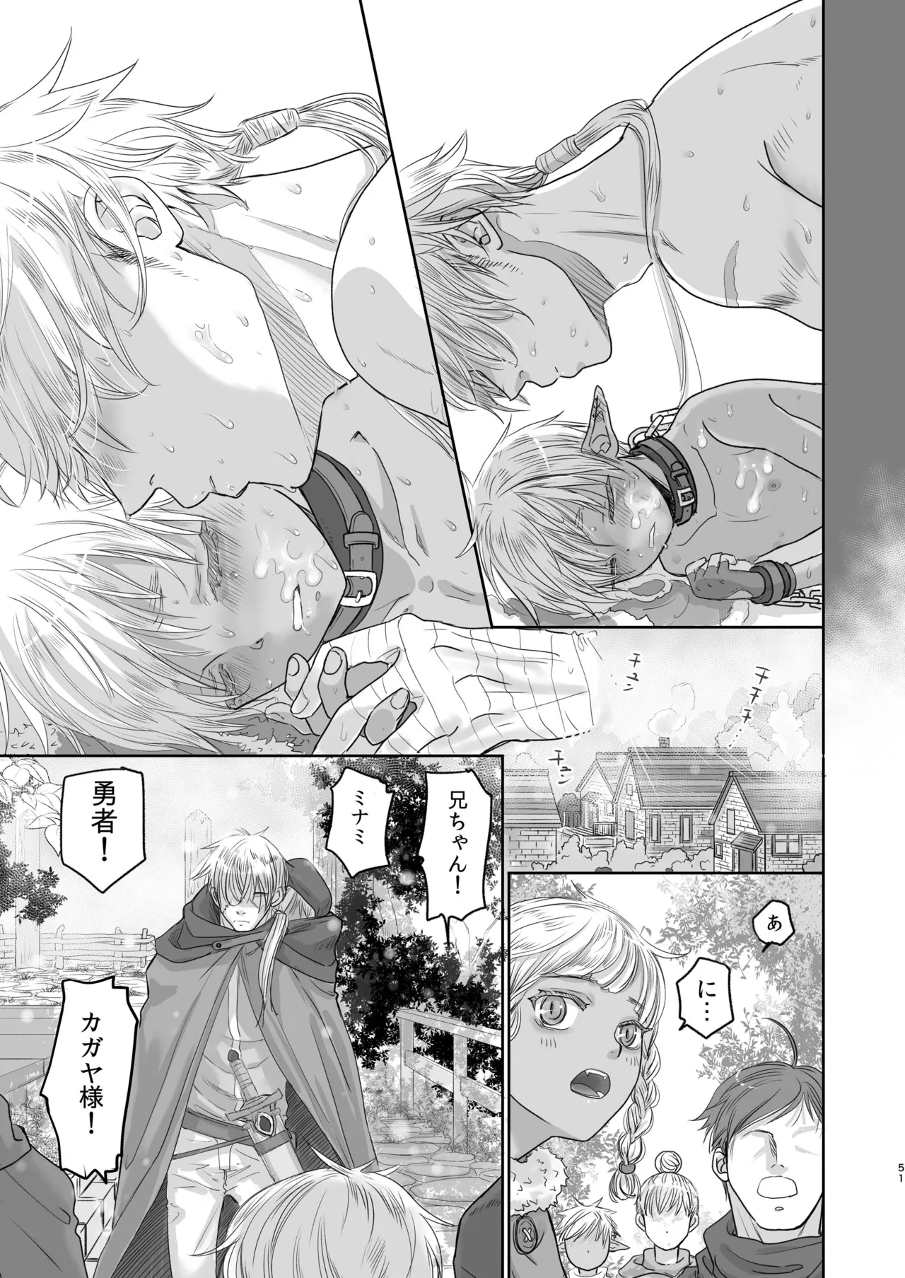 センパイ勇者で俺ゴブリン?！ - page51