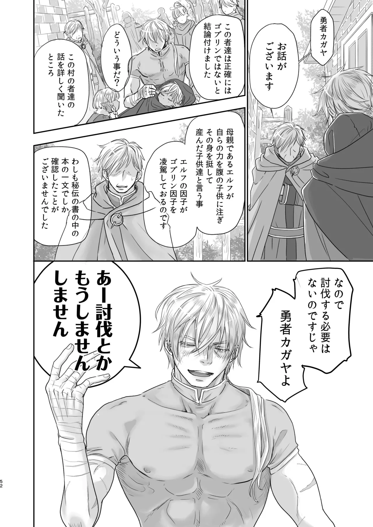 センパイ勇者で俺ゴブリン?！ - page52