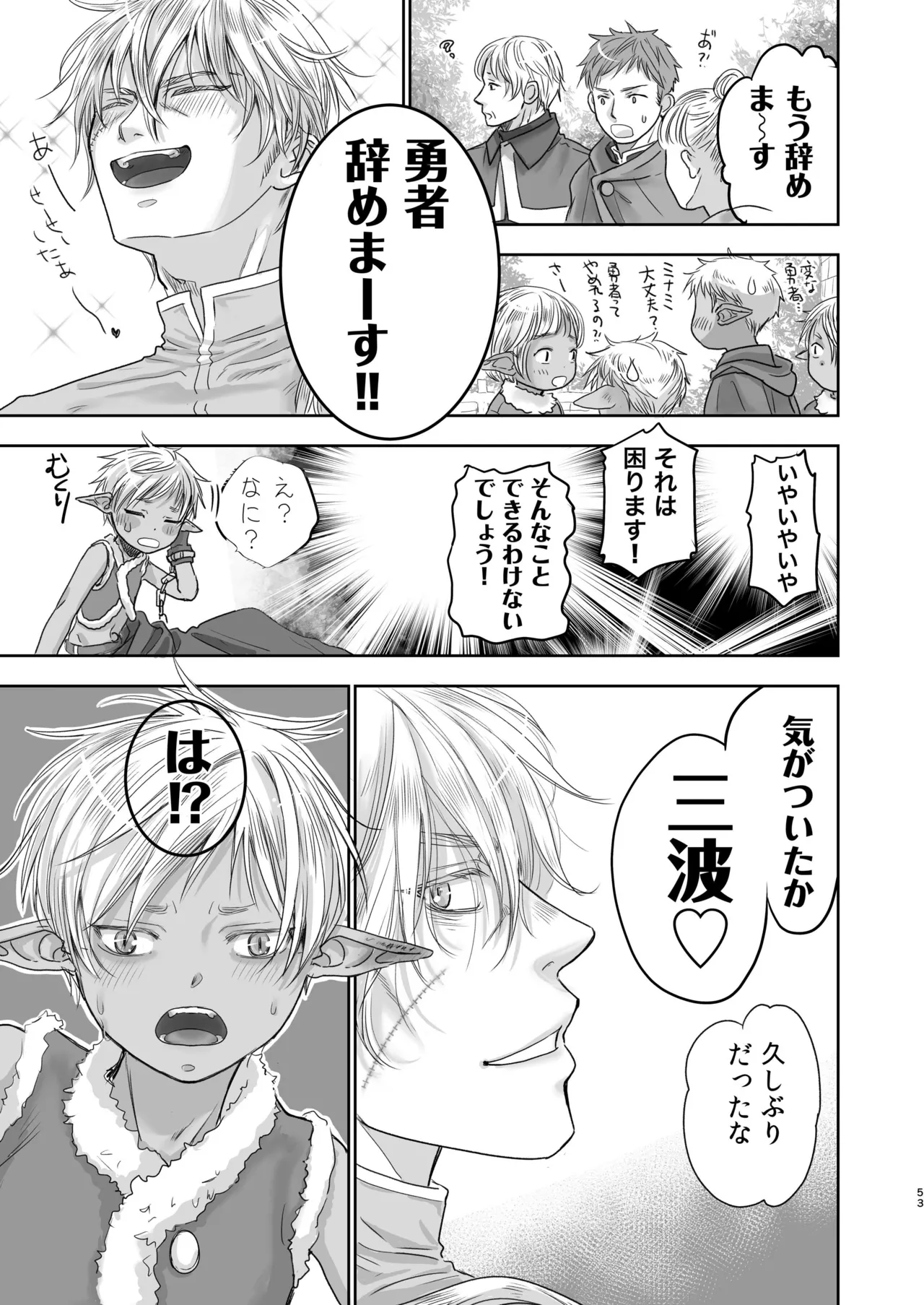 センパイ勇者で俺ゴブリン?！ - page53