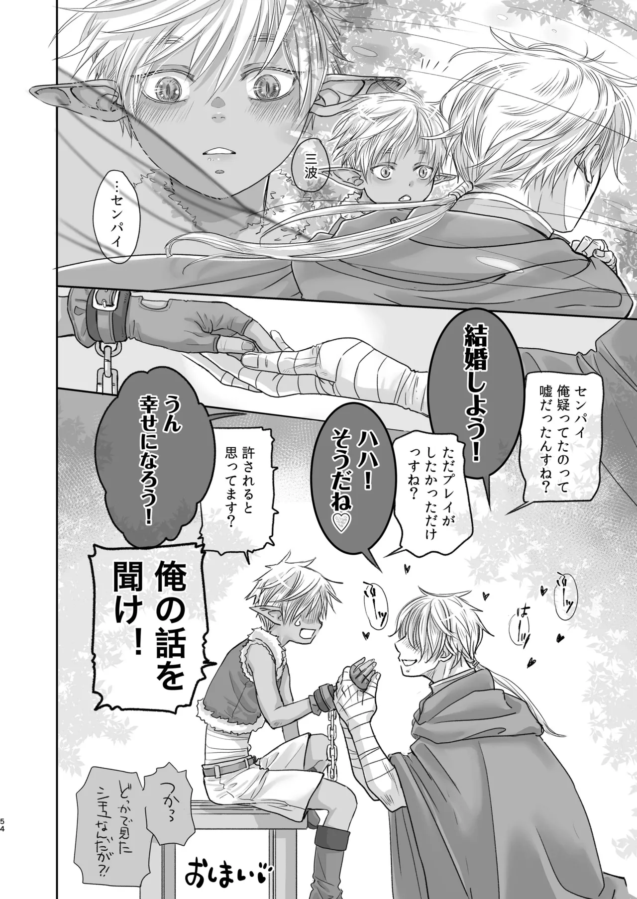 センパイ勇者で俺ゴブリン?！ - page54