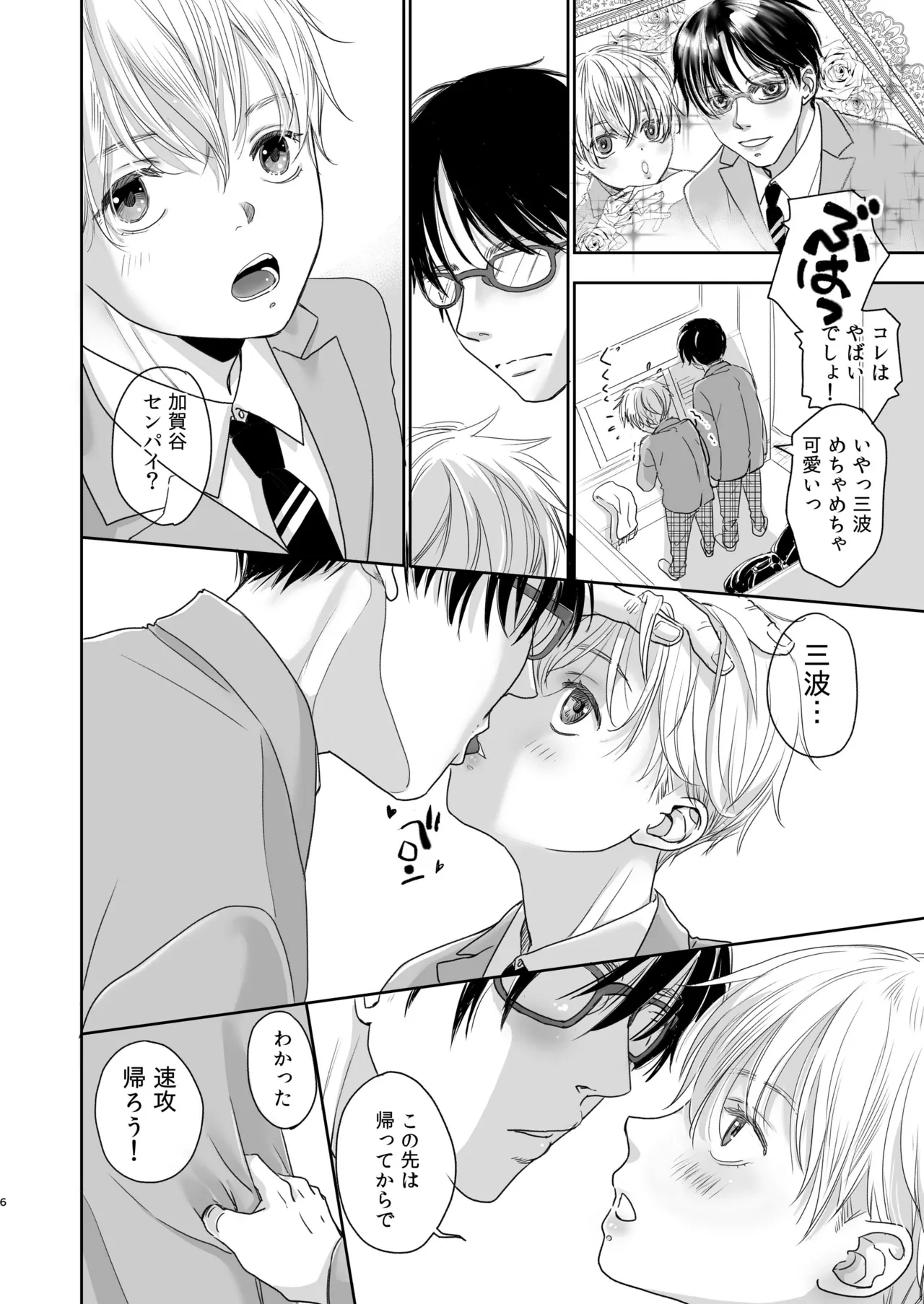 センパイ勇者で俺ゴブリン?！ - page6