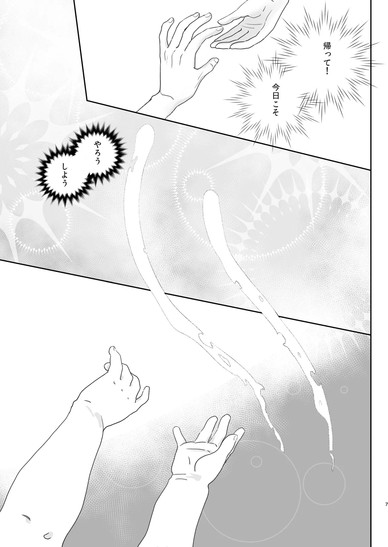 センパイ勇者で俺ゴブリン?！ - page7