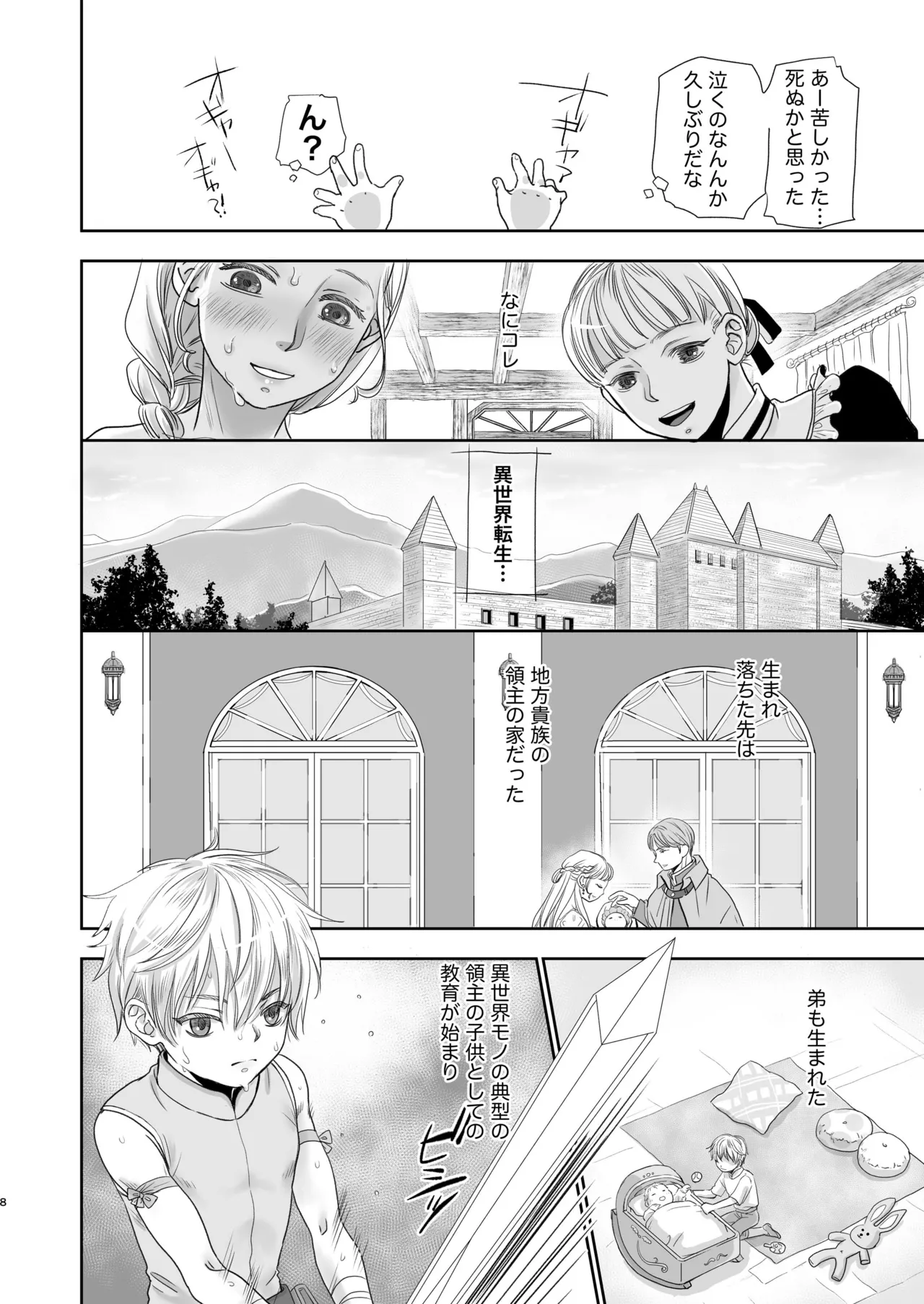 センパイ勇者で俺ゴブリン?！ - page8