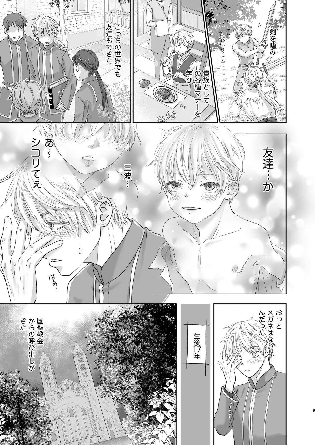 センパイ勇者で俺ゴブリン?！ - page9