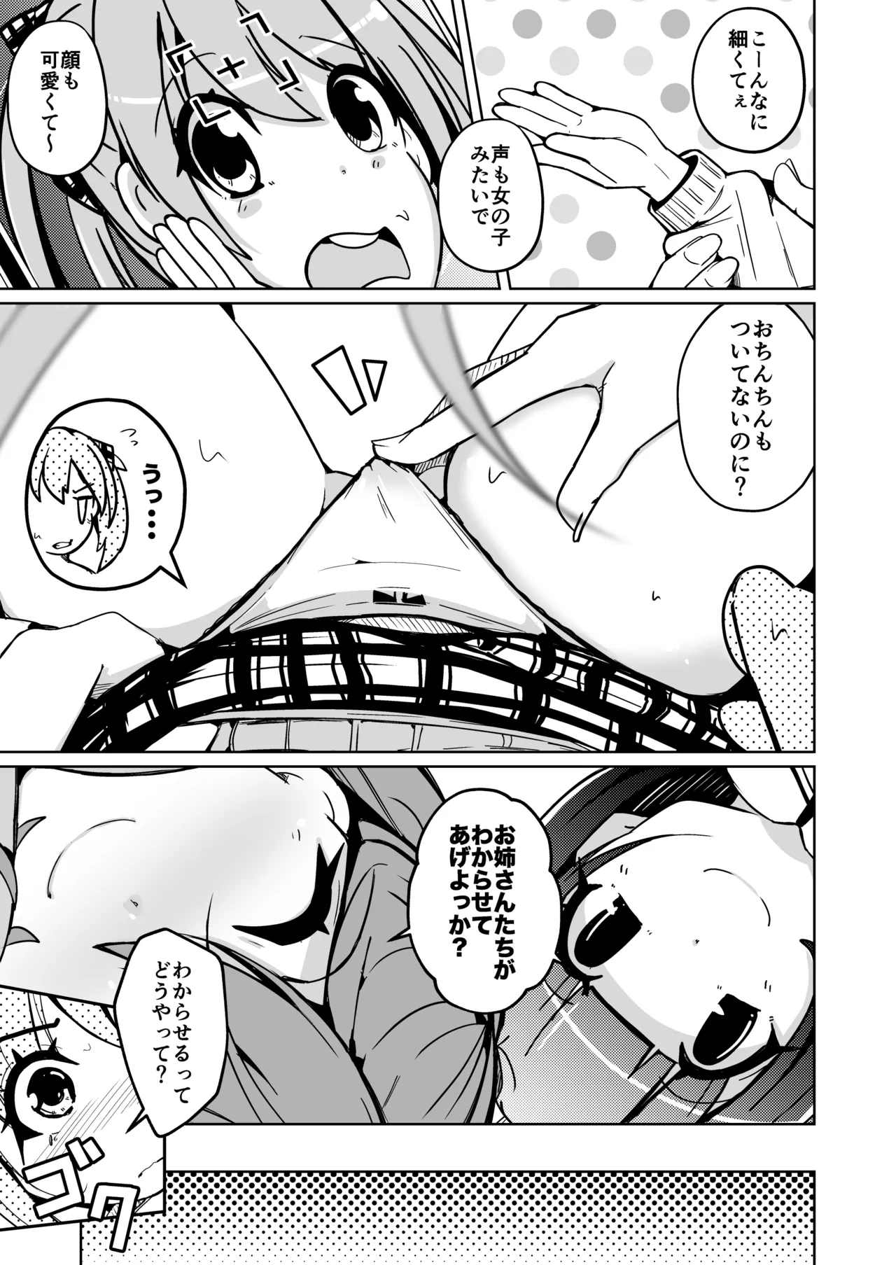 皮った女子会 - page15