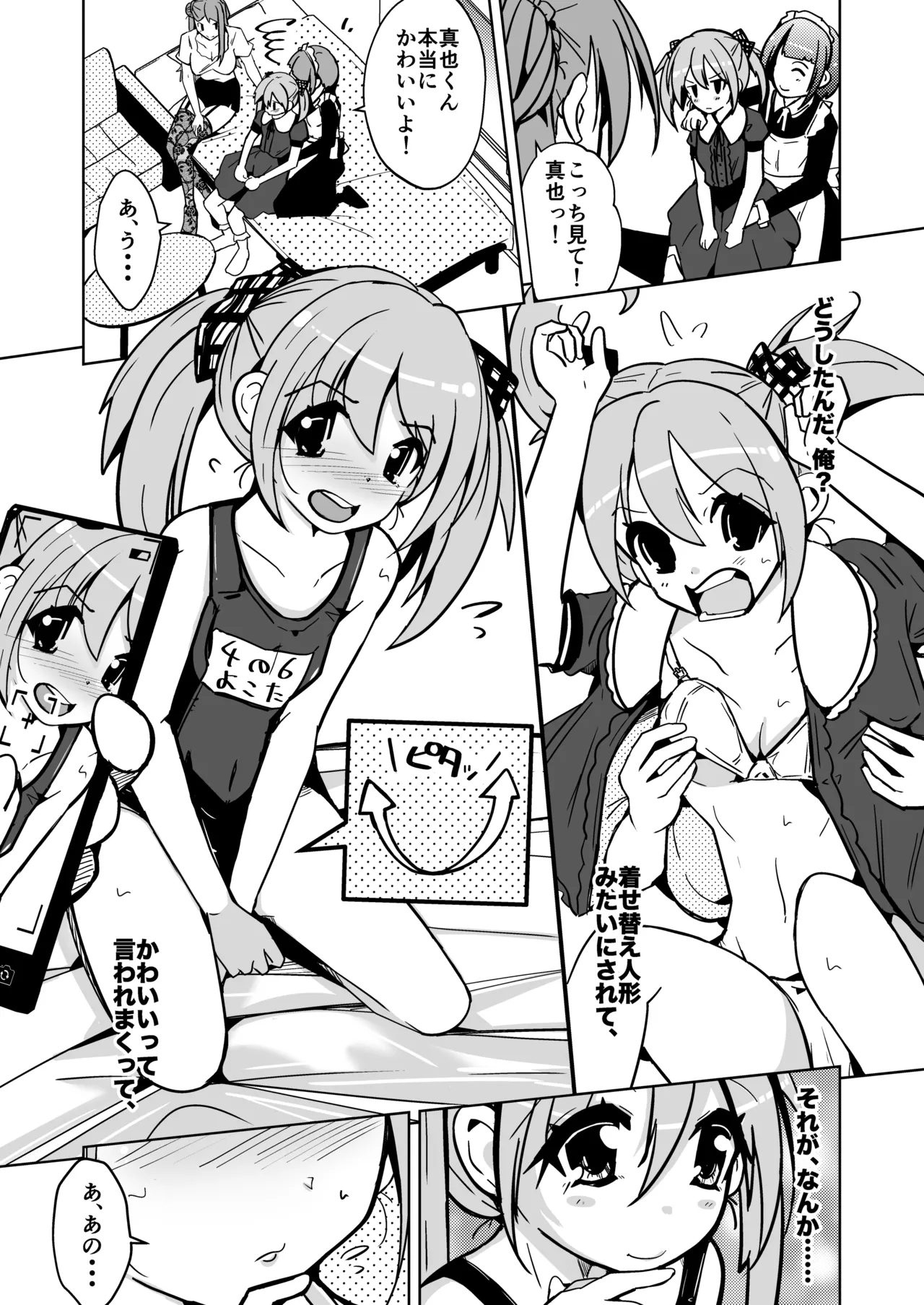 皮った女子会 - page17
