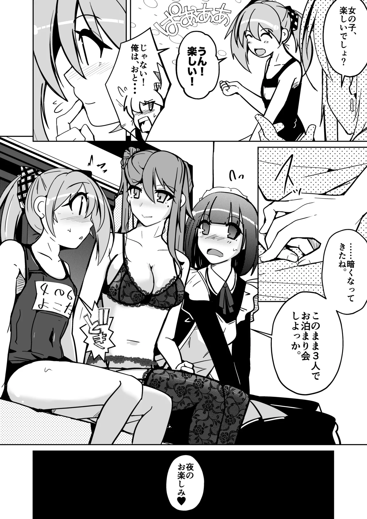 皮った女子会 - page20