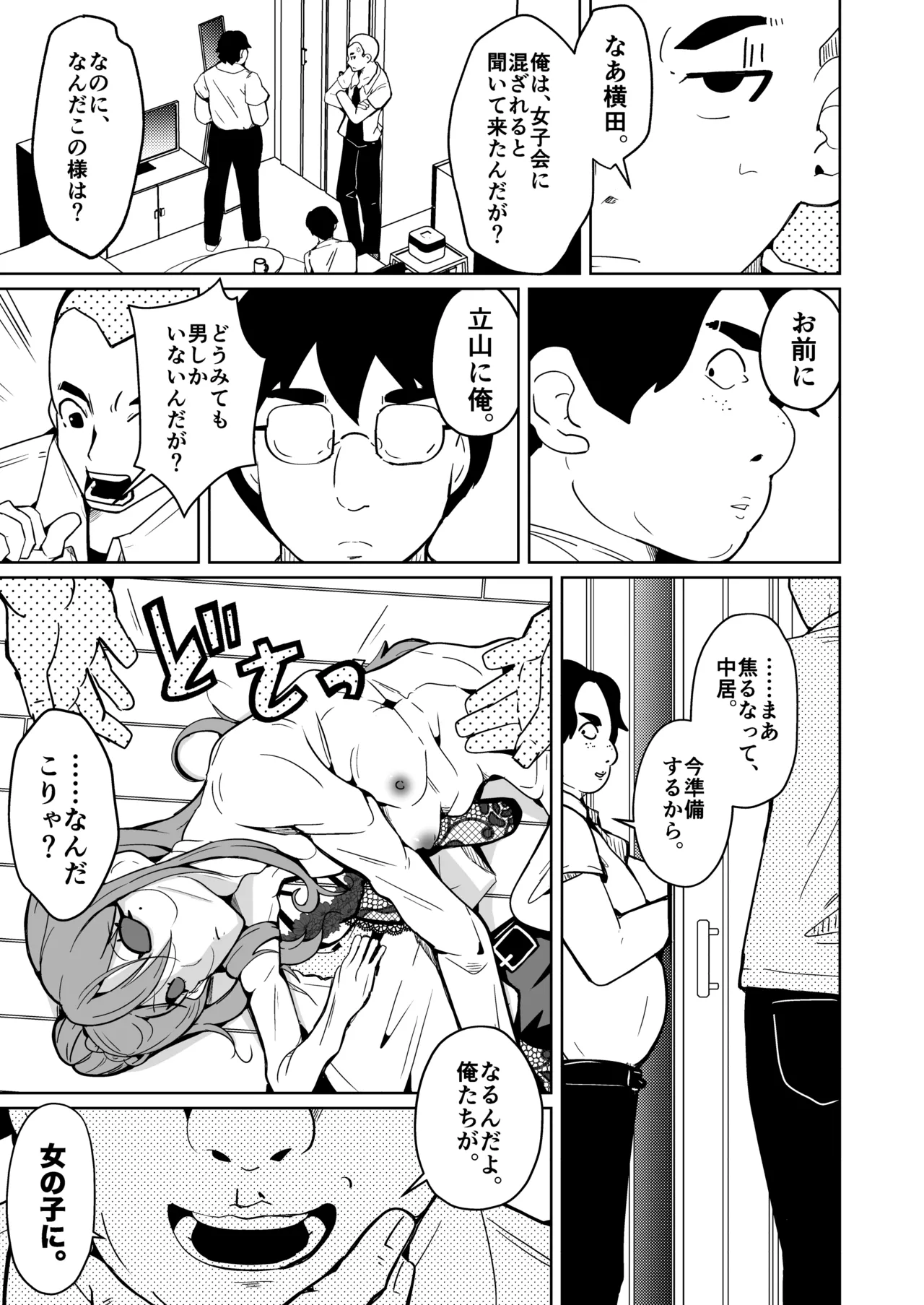 皮った女子会 - page3