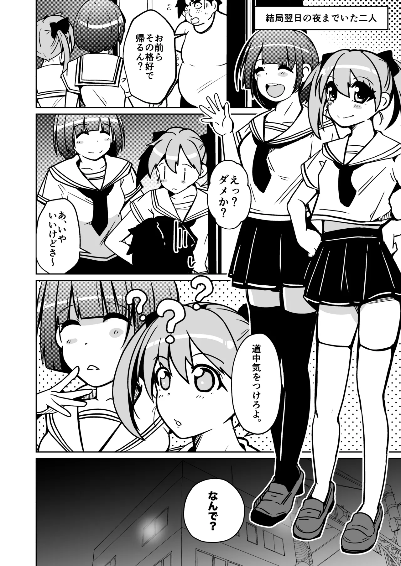 皮った女子会 - page34
