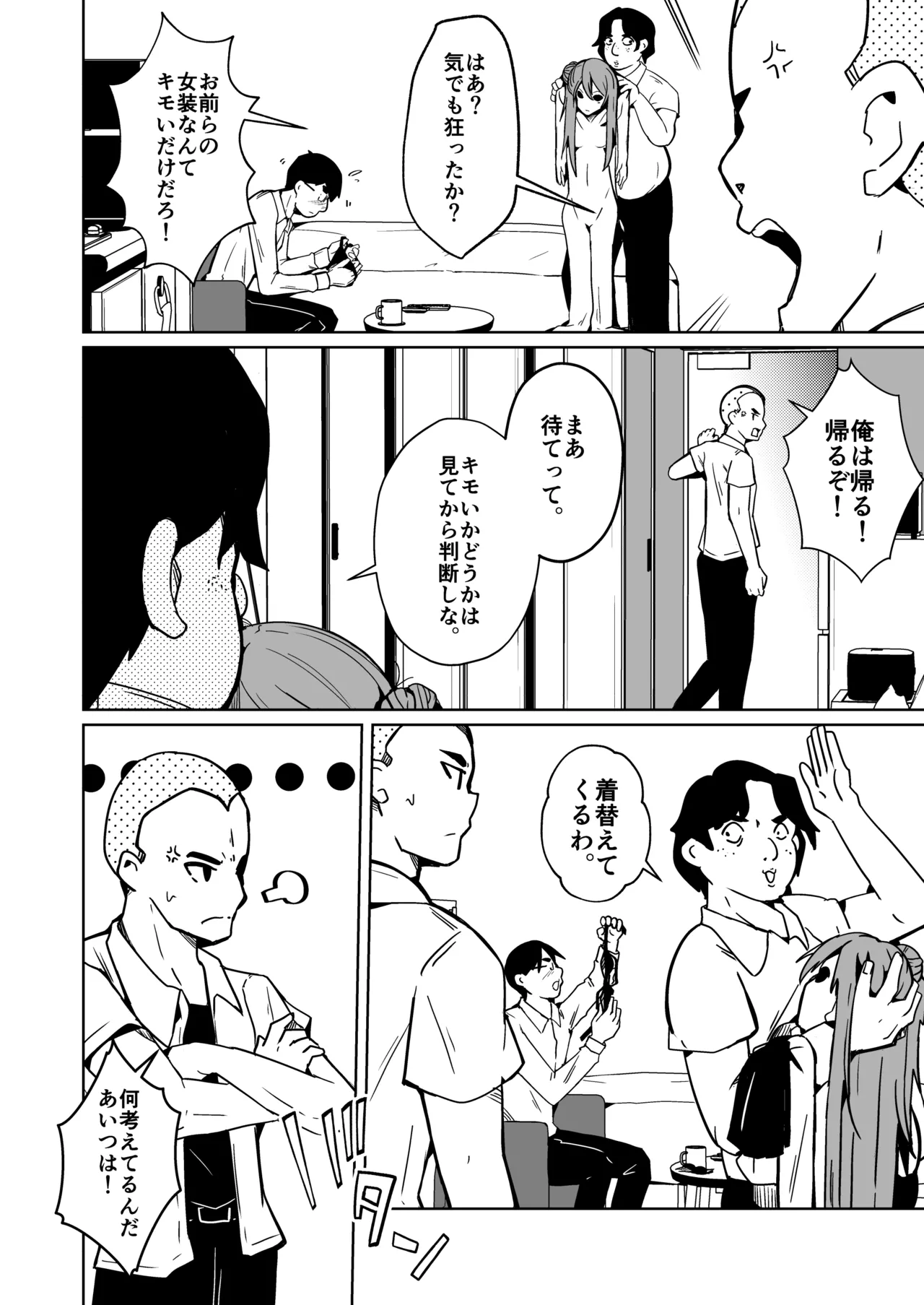 皮った女子会 - page4