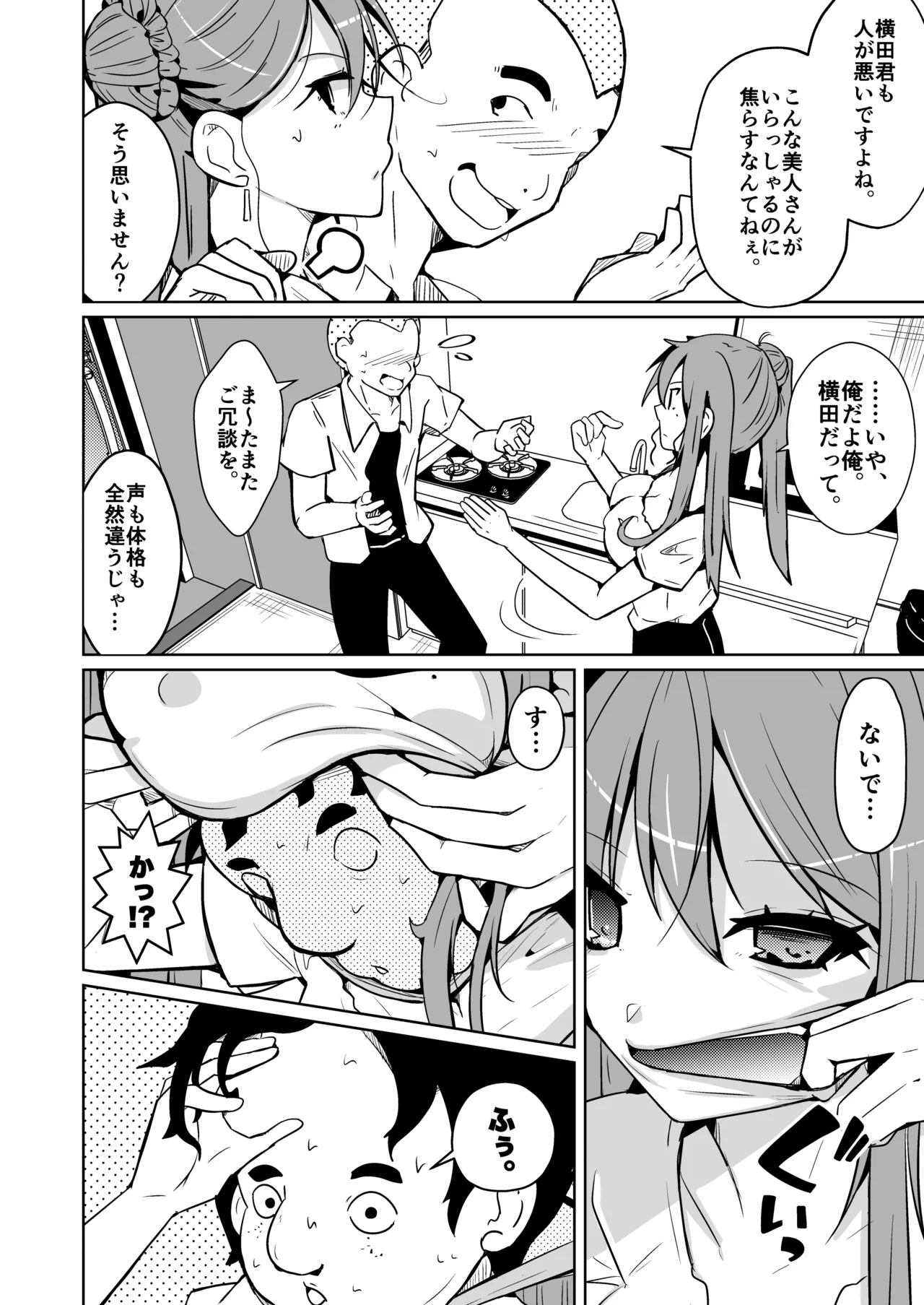 皮った女子会 - page6