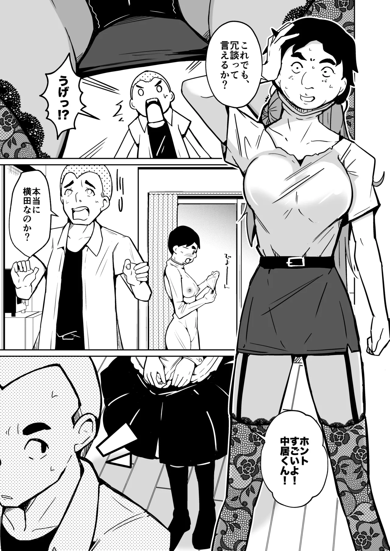 皮った女子会 - page7