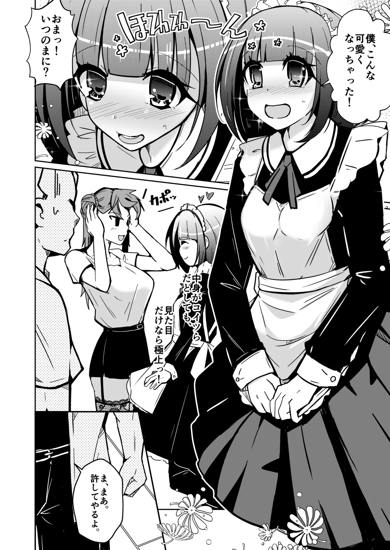 皮った女子会 - page8