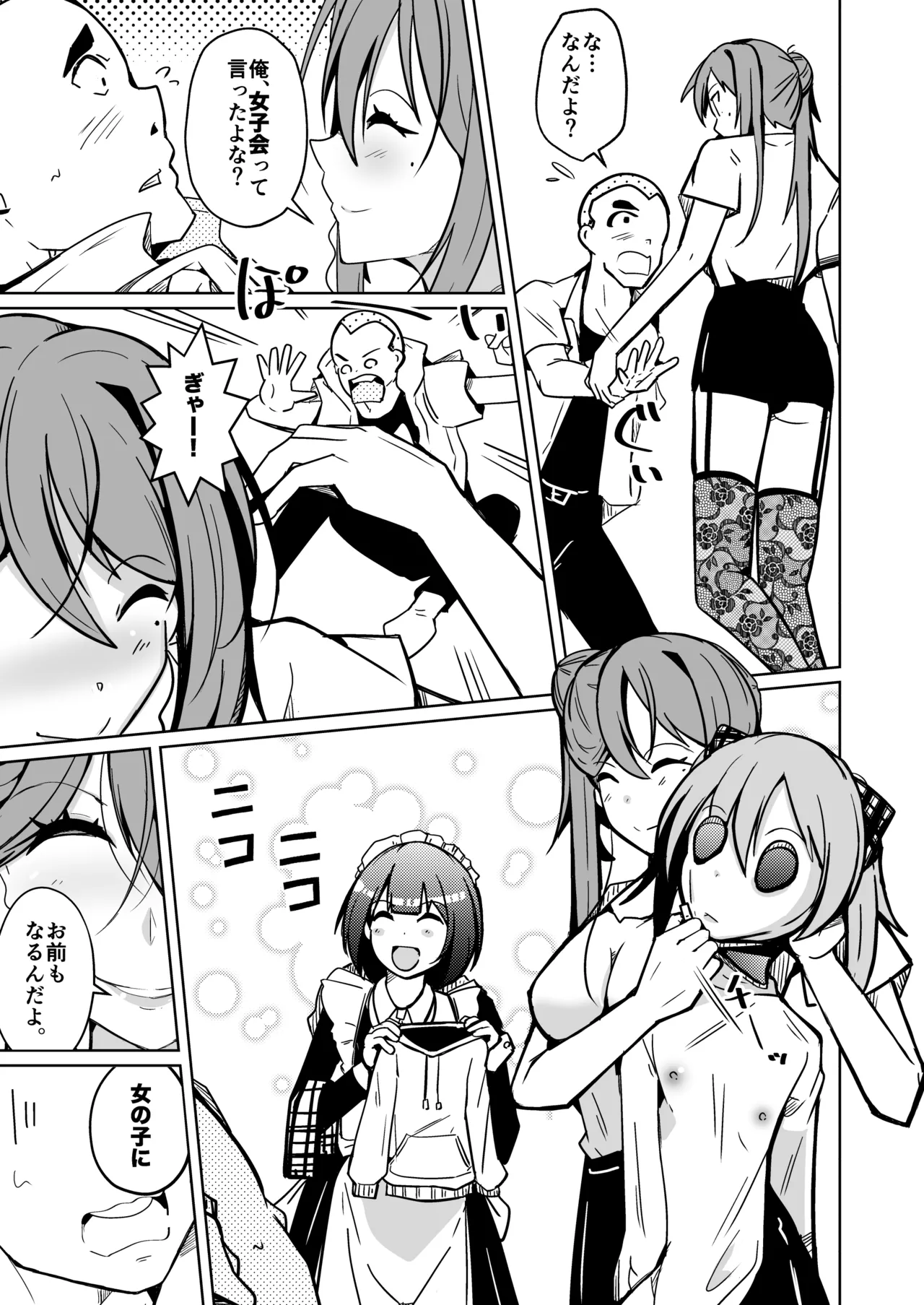 皮った女子会 - page9