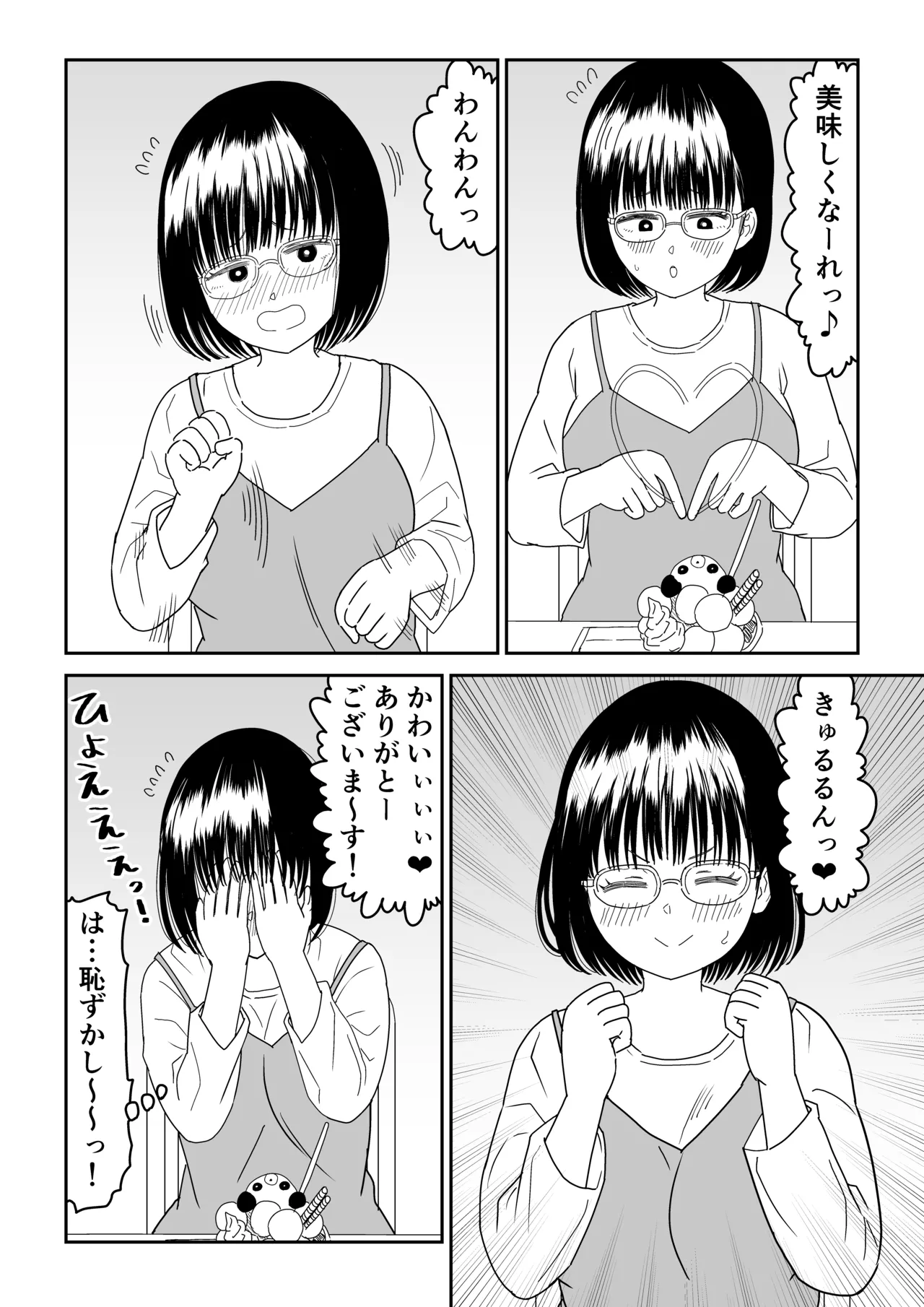 後輩オタク友達JKが可愛すぎるもんでっ！3 - page10