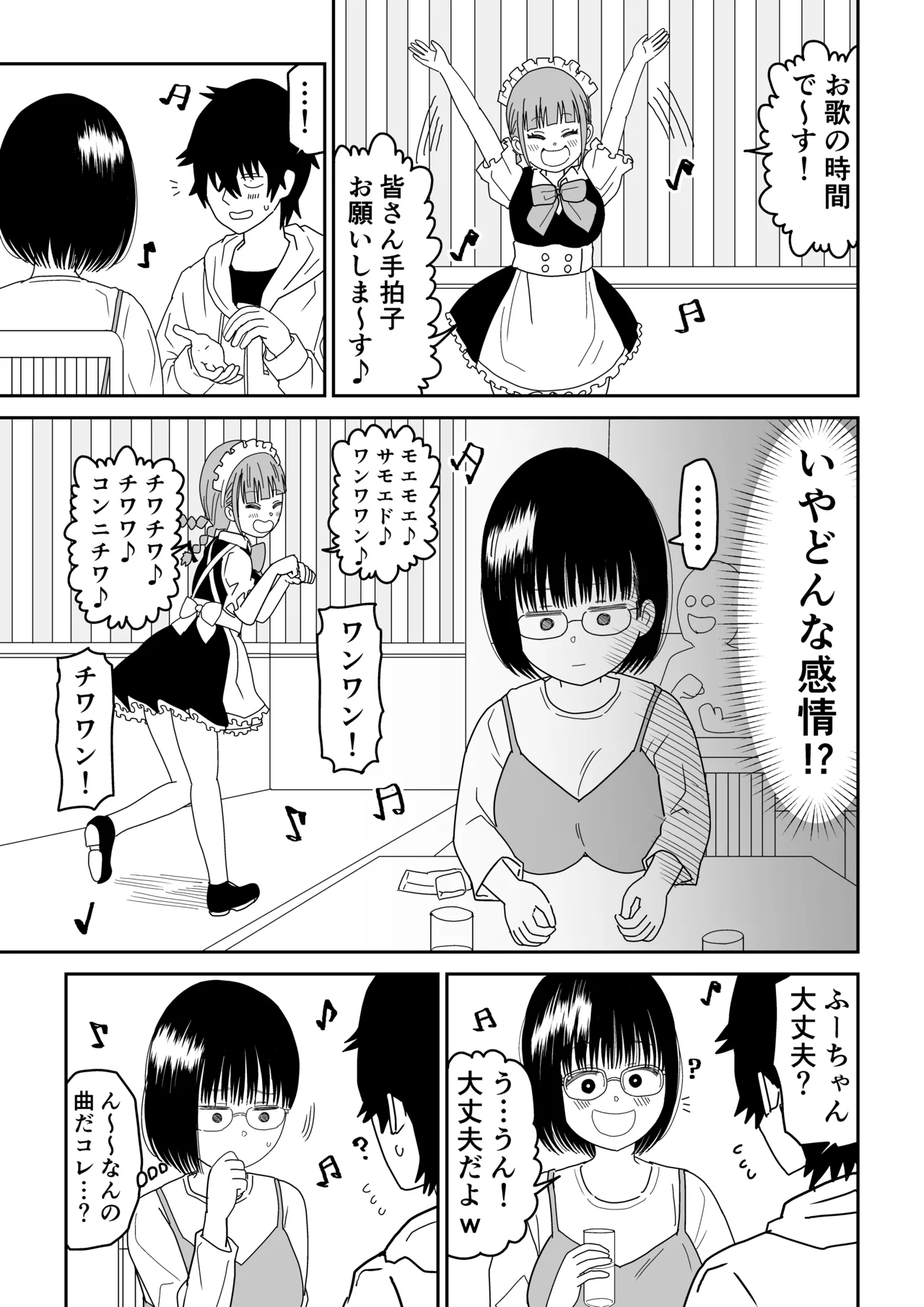 後輩オタク友達JKが可愛すぎるもんでっ！3 - page11