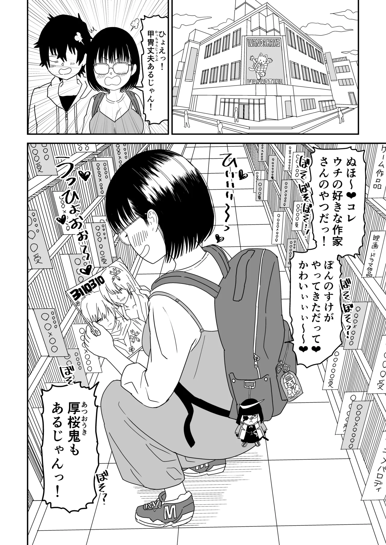 後輩オタク友達JKが可愛すぎるもんでっ！3 - page12
