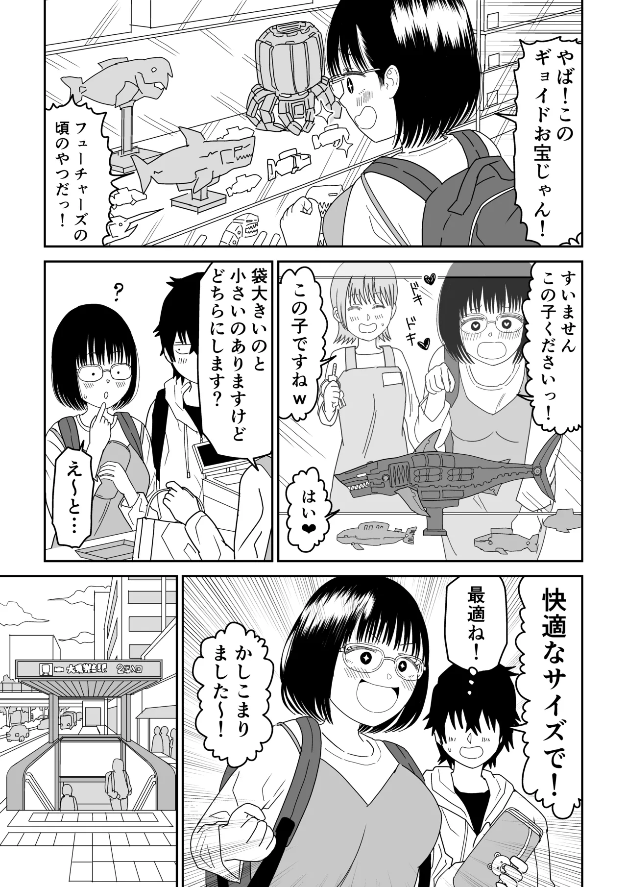 後輩オタク友達JKが可愛すぎるもんでっ！3 - page13