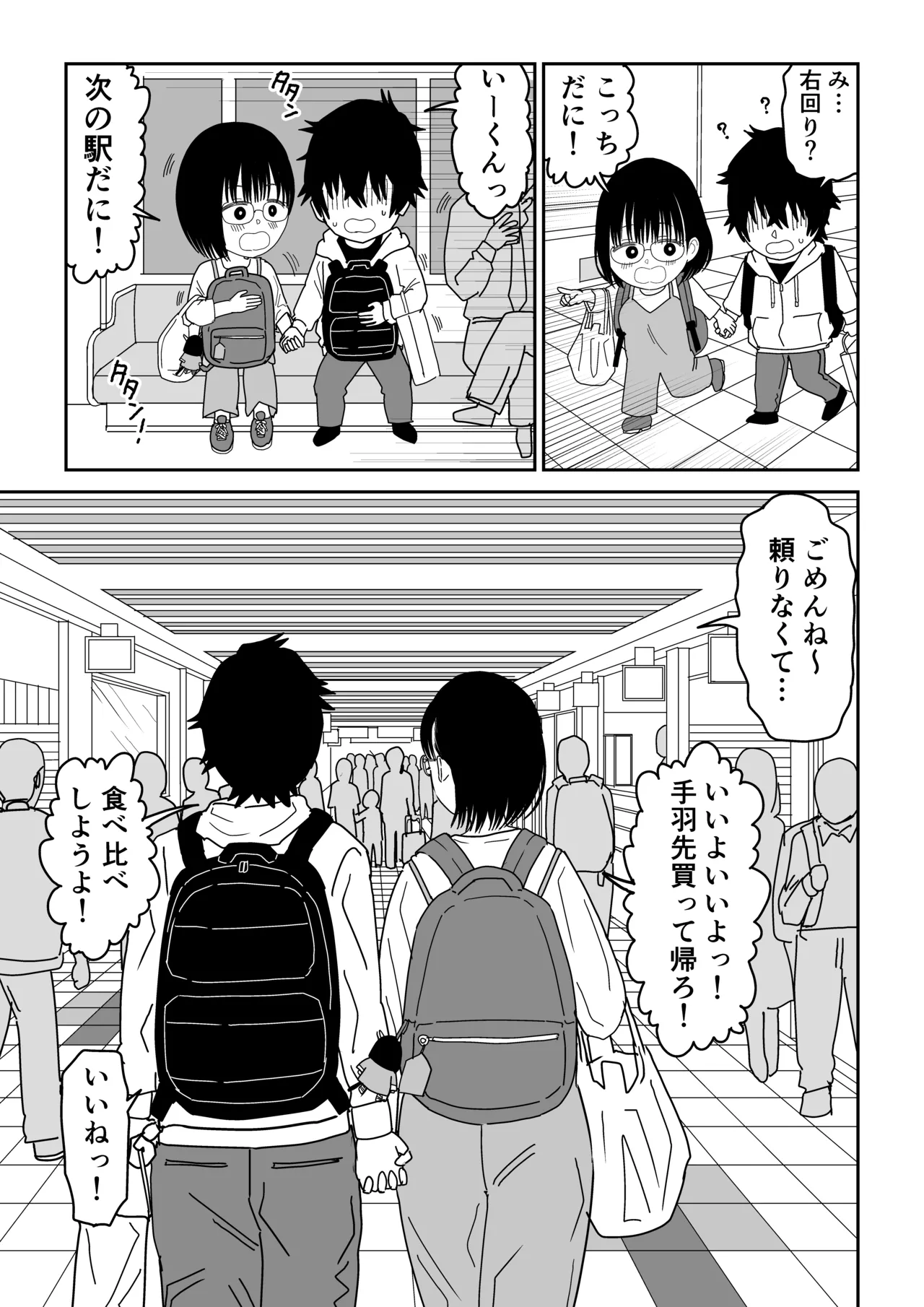 後輩オタク友達JKが可愛すぎるもんでっ！3 - page14