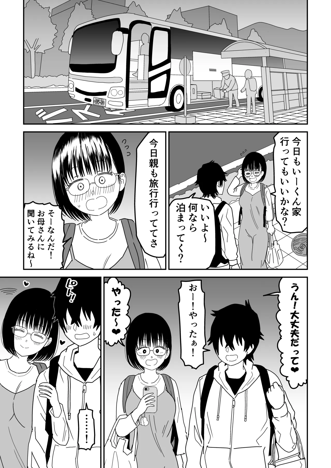 後輩オタク友達JKが可愛すぎるもんでっ！3 - page16